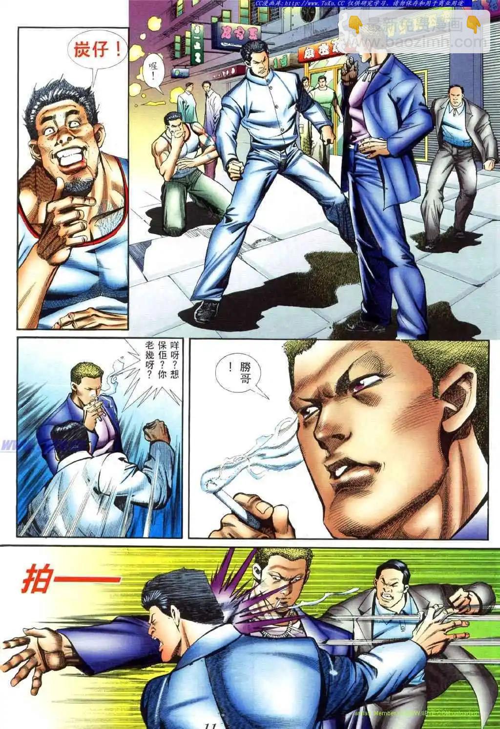 🍸古惑仔 第414卷 第7页