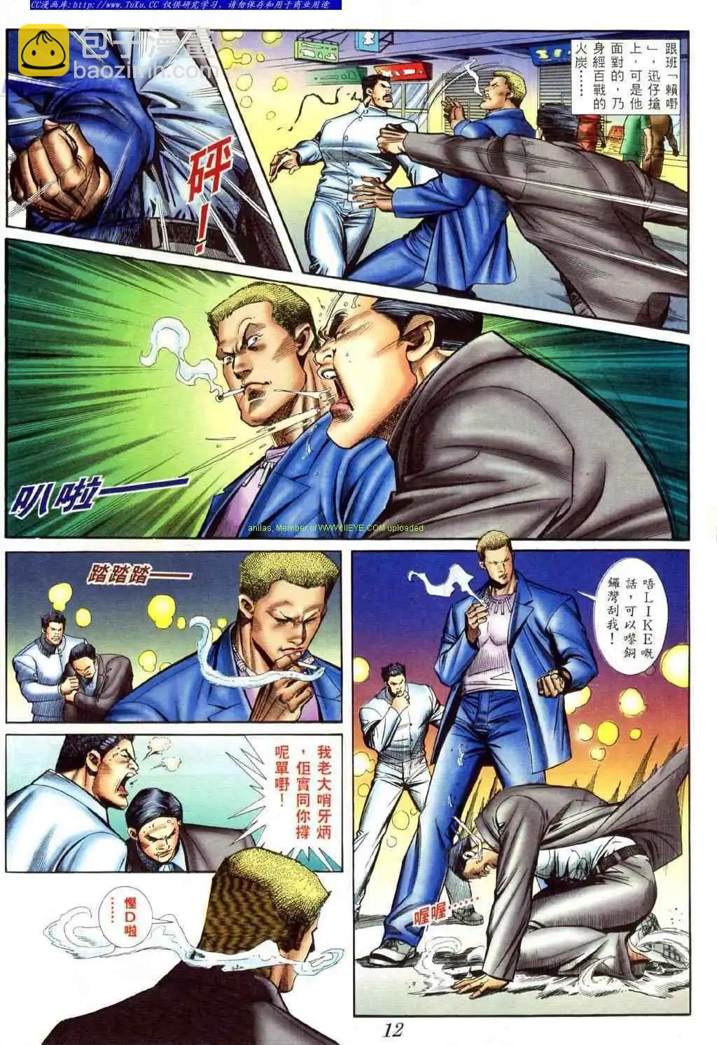 🍸古惑仔 第414卷 第8页
