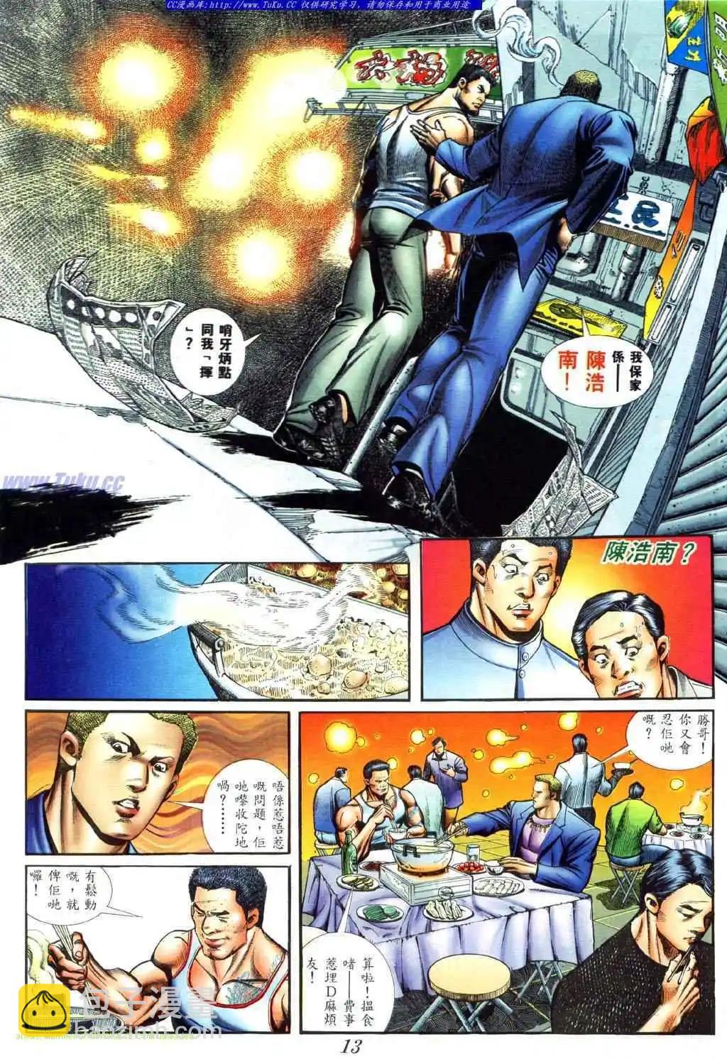 🍸古惑仔 第414卷 第9页