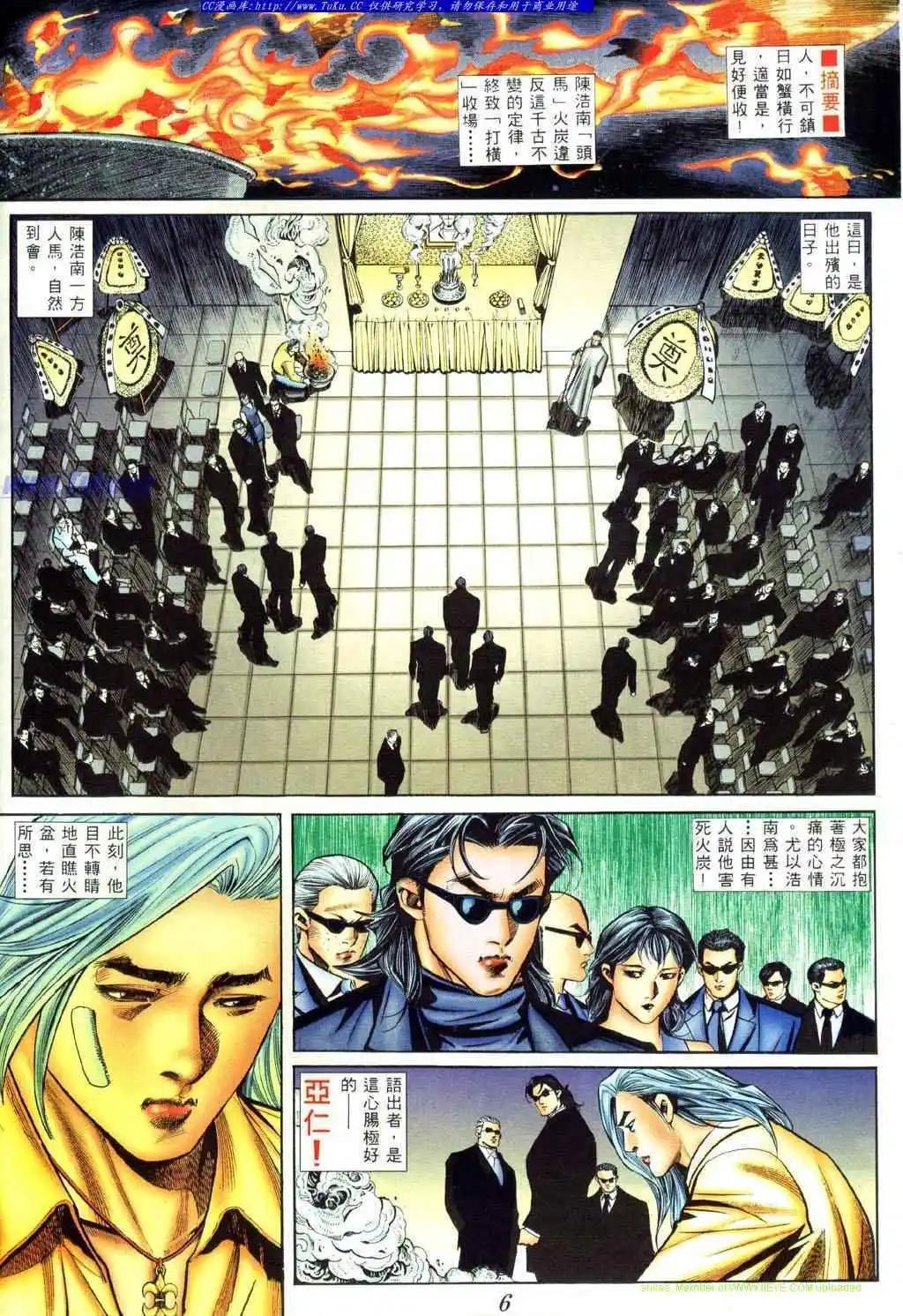 🍸古惑仔 第416卷 第1页