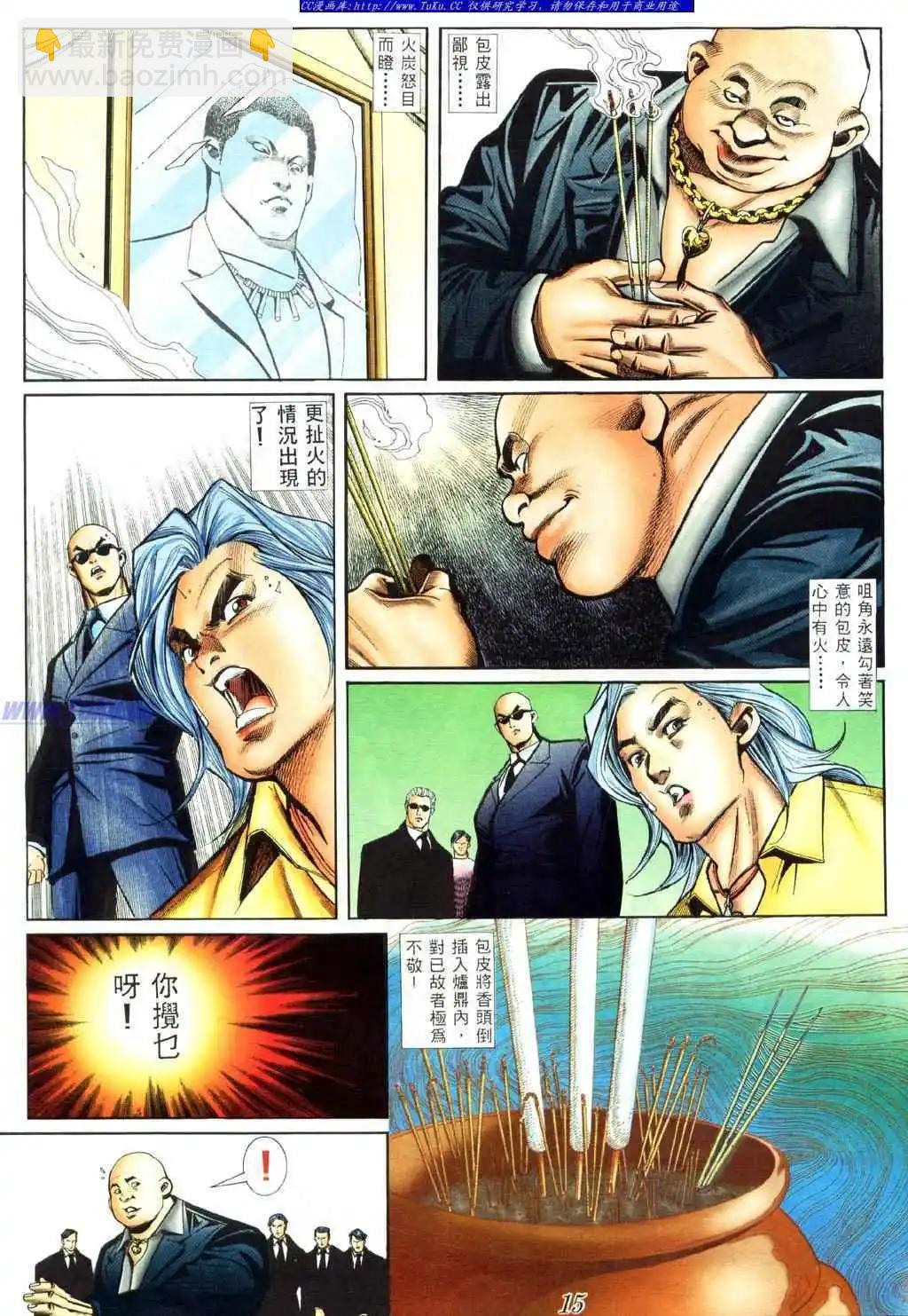 🍸古惑仔 第416卷 第10页