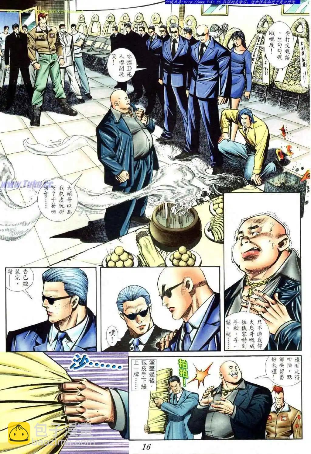 🍸古惑仔 第416卷 第11页