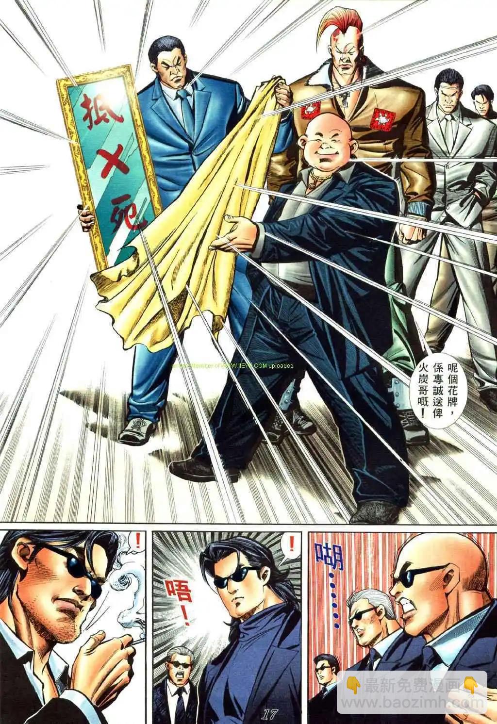 🍸古惑仔 第416卷 第12页