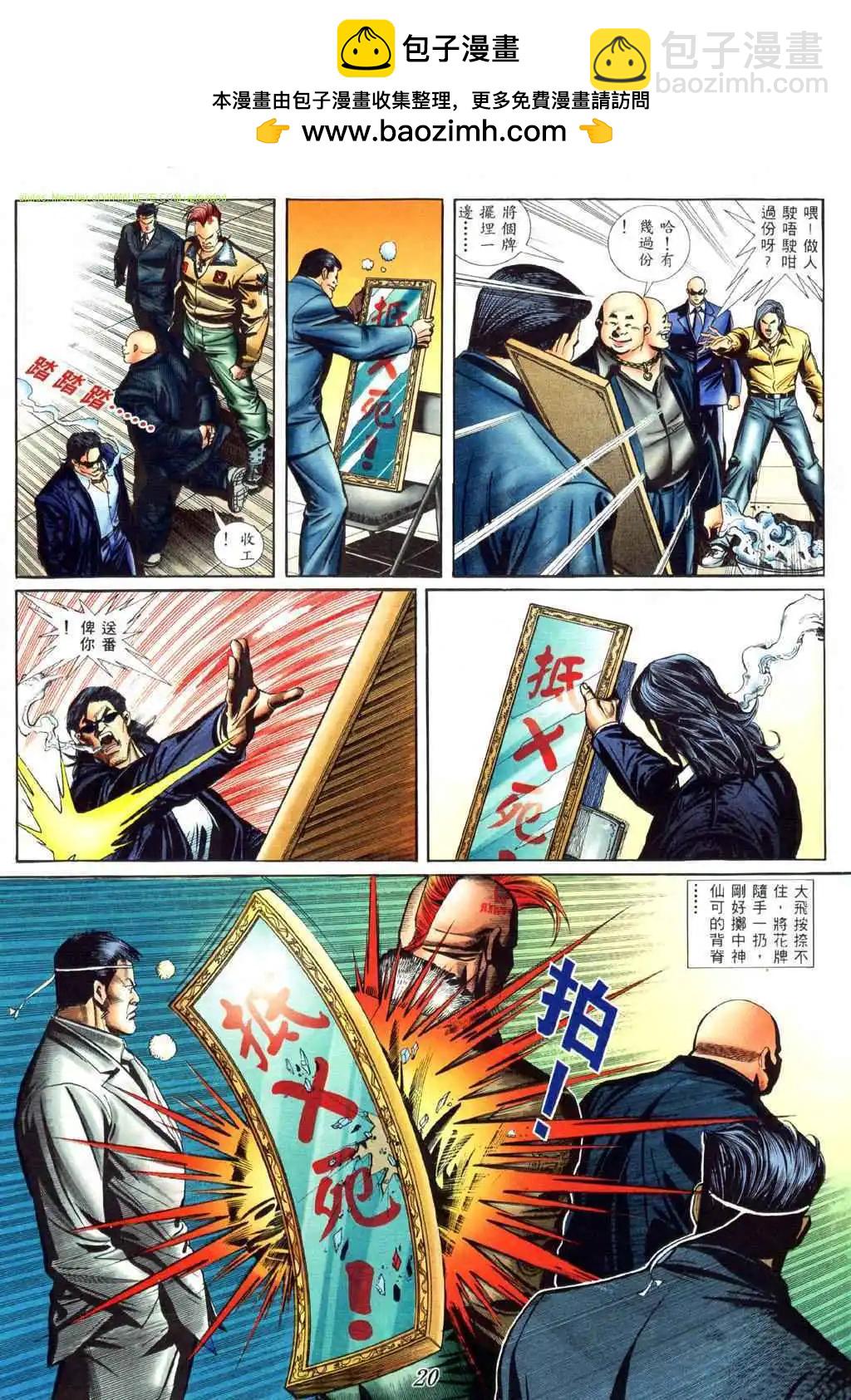 🍸古惑仔 第416卷 第13页