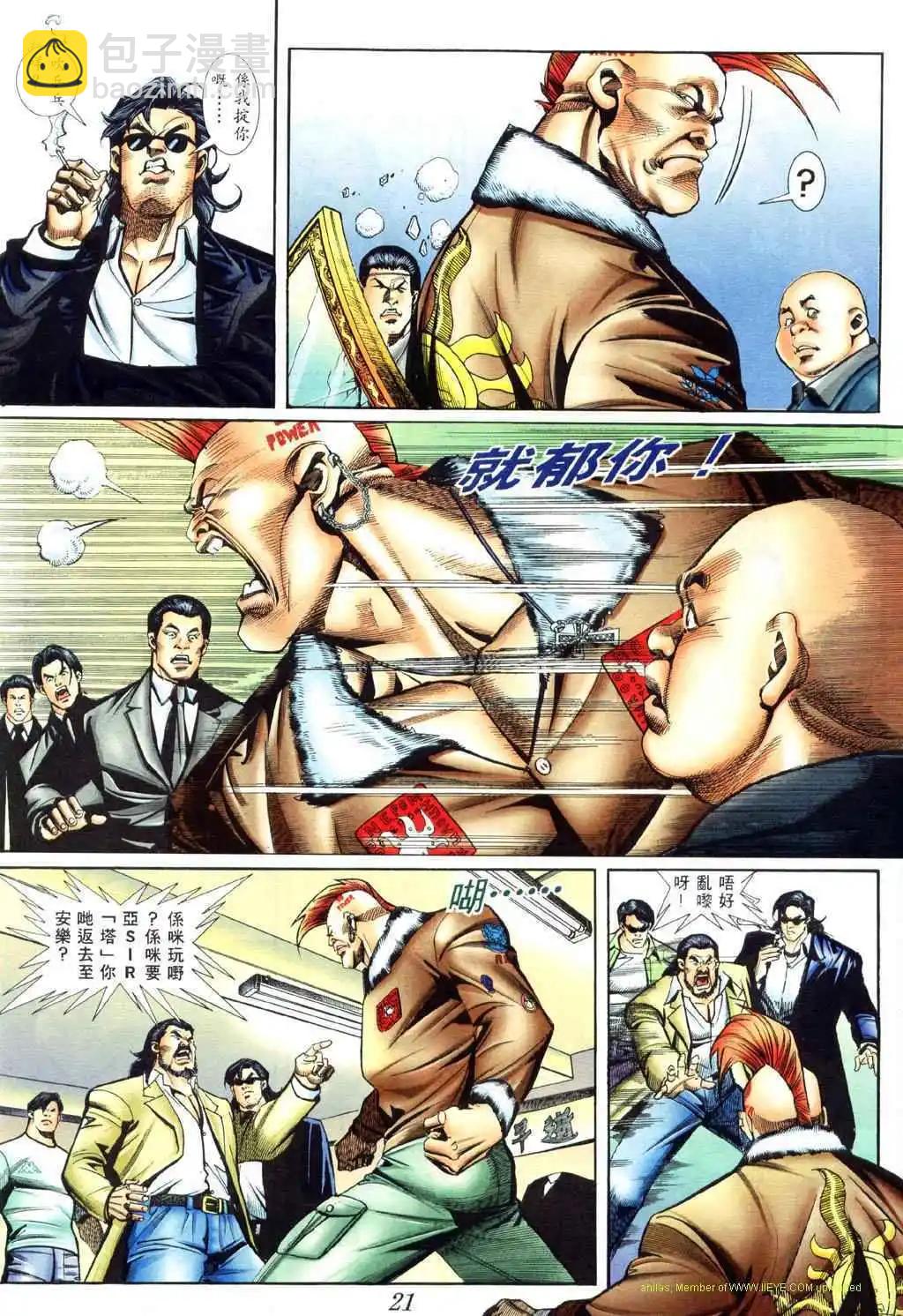 🍸古惑仔 第416卷 第14页