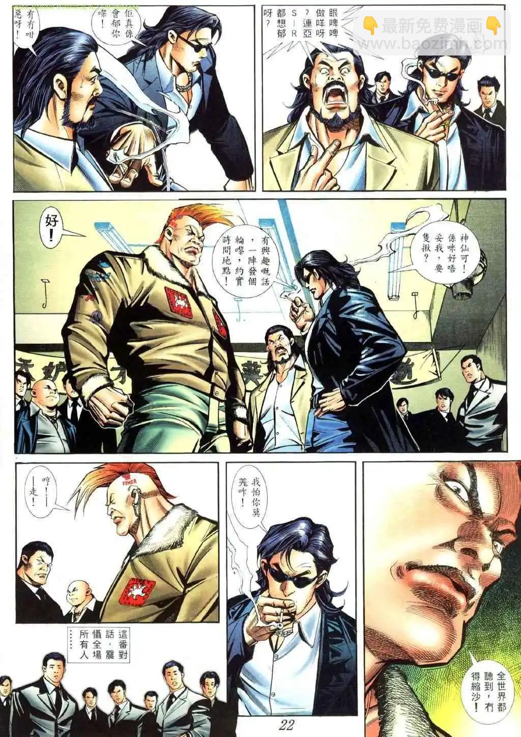 🍸古惑仔 第416卷 第15页