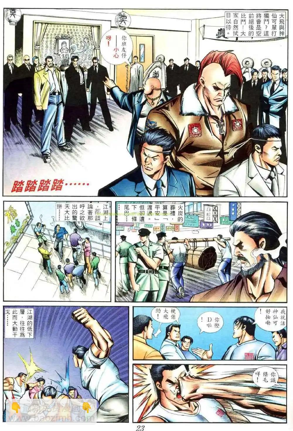 🍸古惑仔 第416卷 第16页
