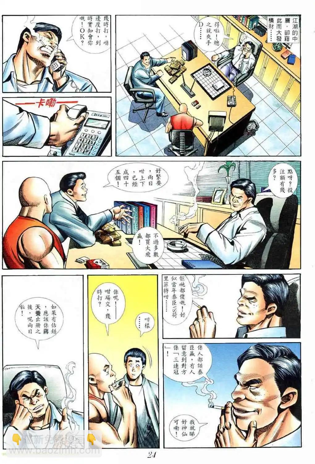 🍸古惑仔 第416卷 第17页
