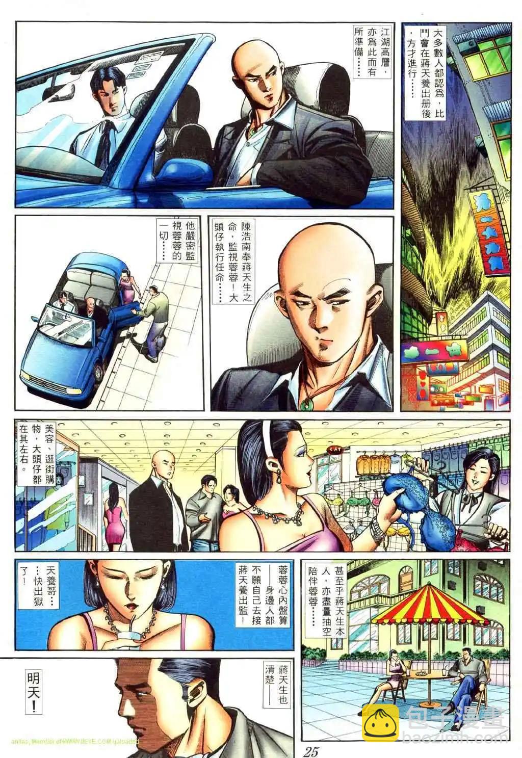 🍸古惑仔 第416卷 第18页