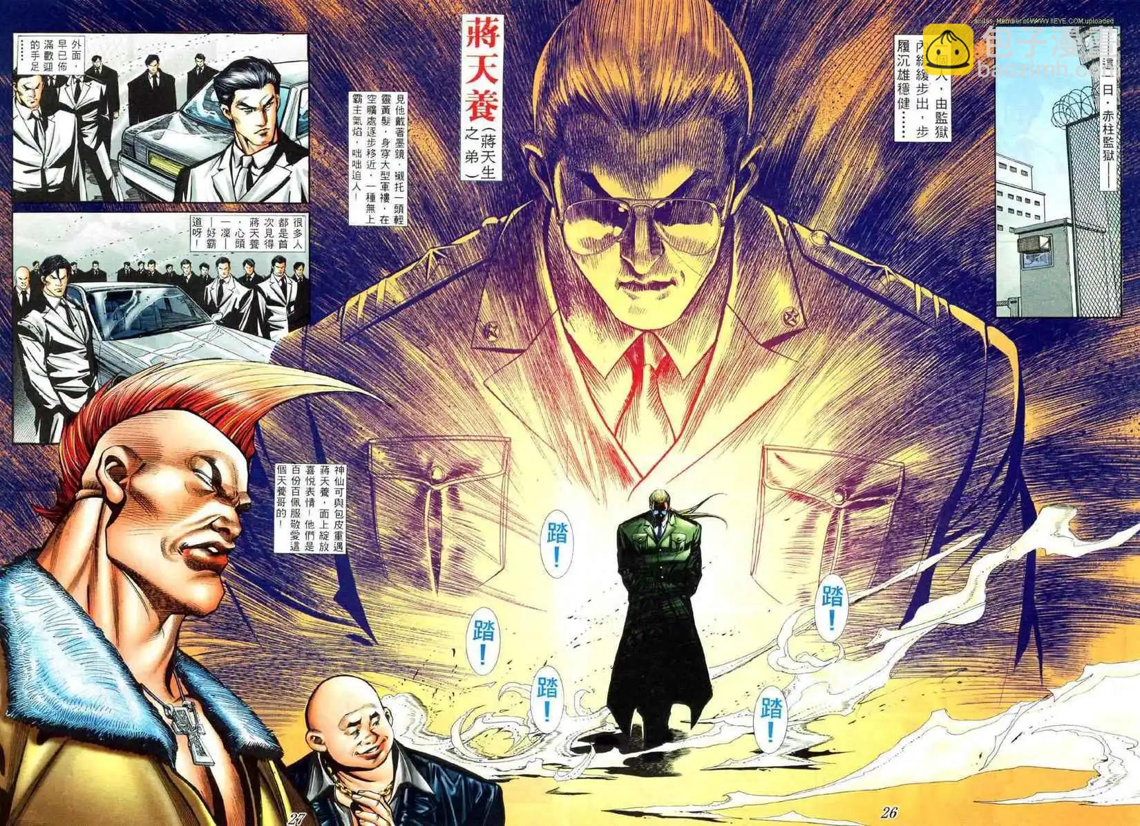 🍸古惑仔 第416卷 第19页