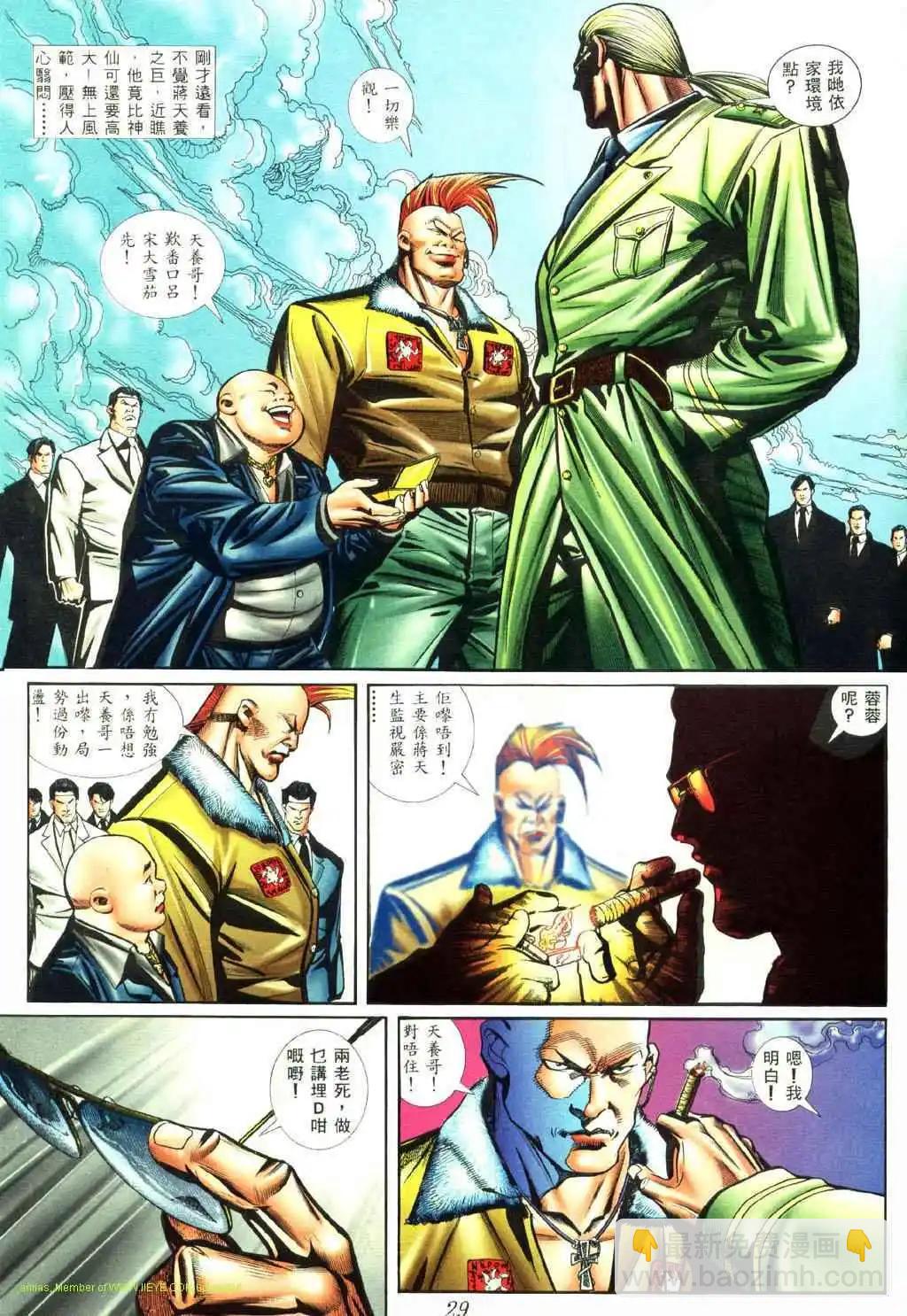🍸古惑仔 第416卷 第21页