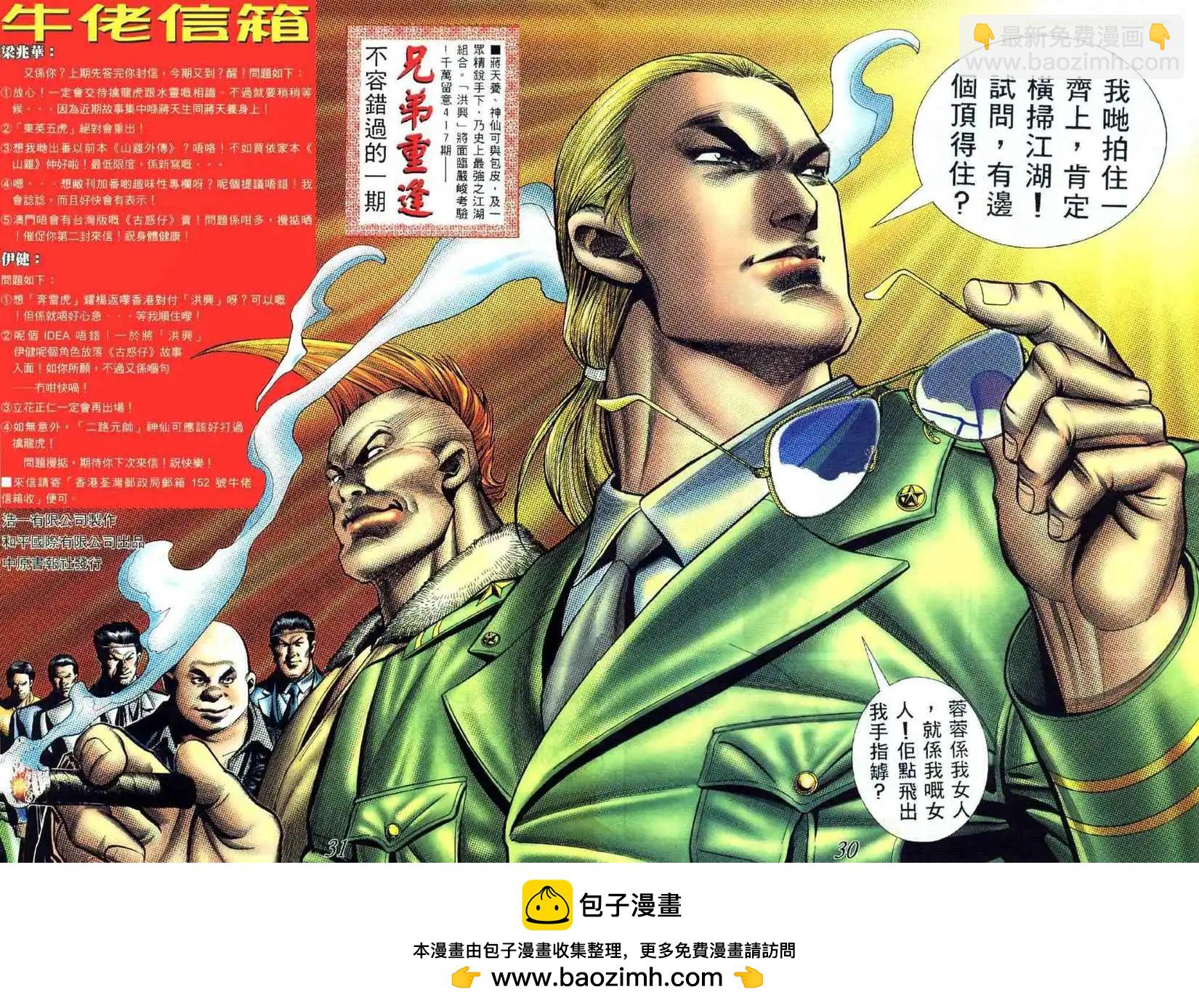 🍸古惑仔 第416卷 第22页