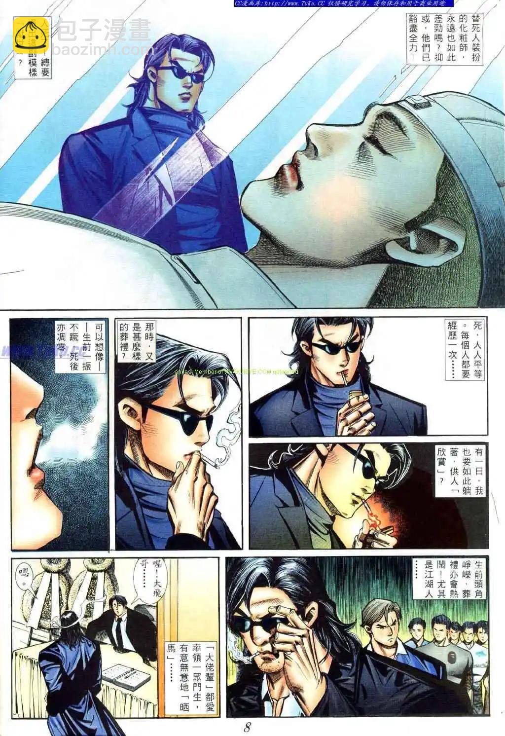 🍸古惑仔 第416卷 第3页