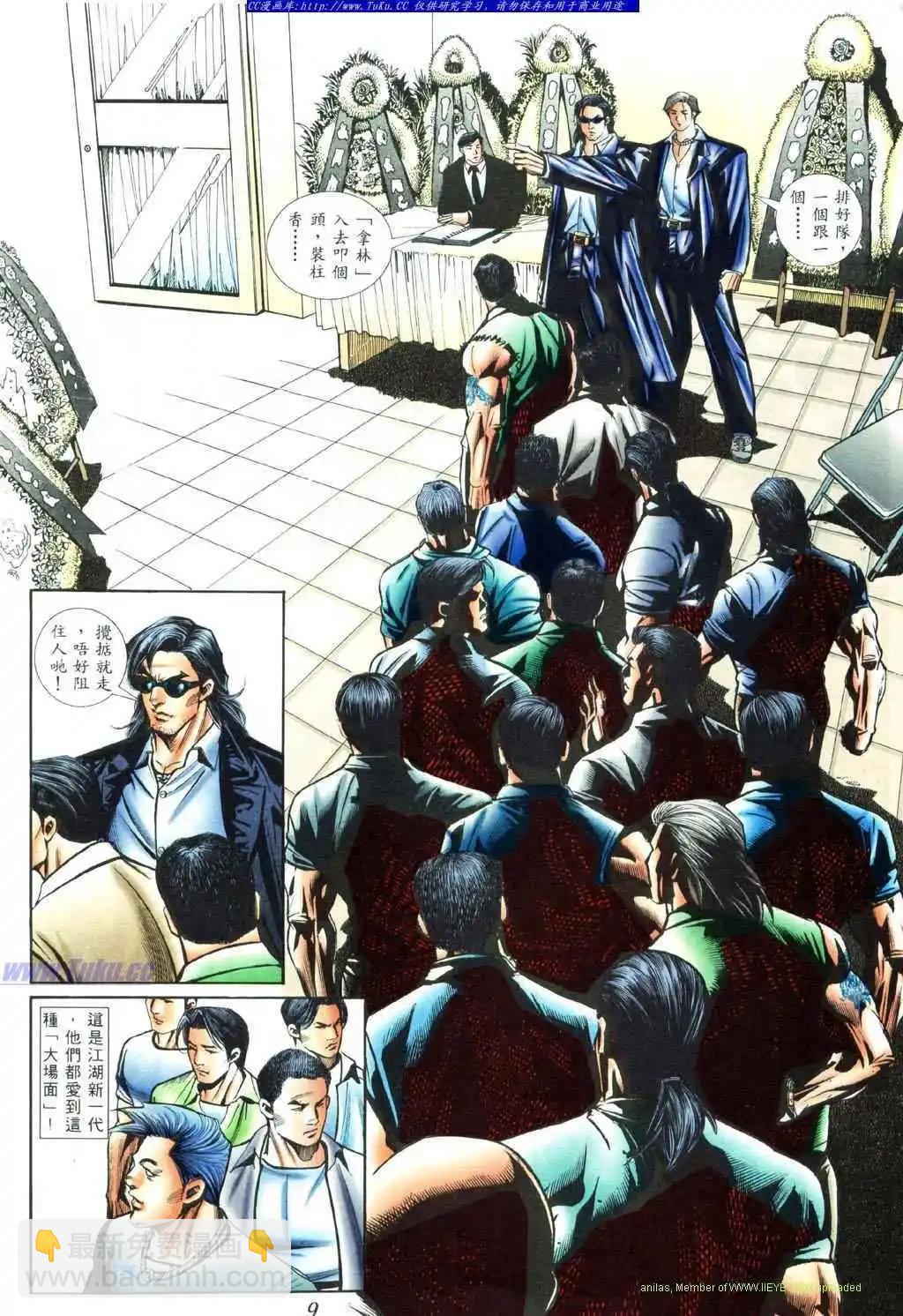 🍸古惑仔 第416卷 第4页