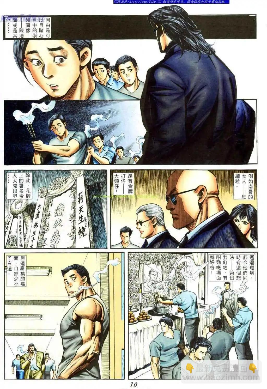 🍸古惑仔 第416卷 第5页