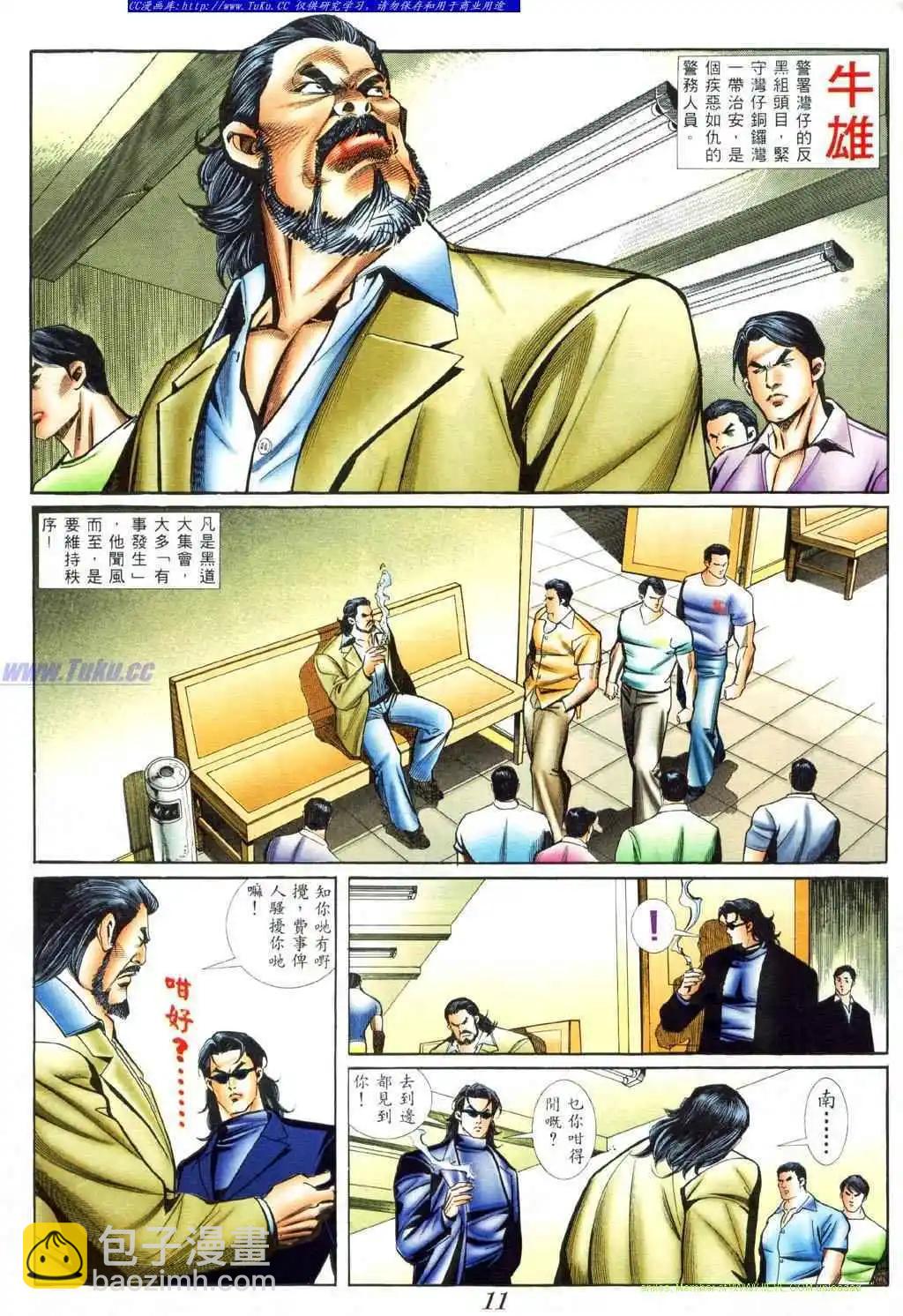 🍸古惑仔 第416卷 第6页