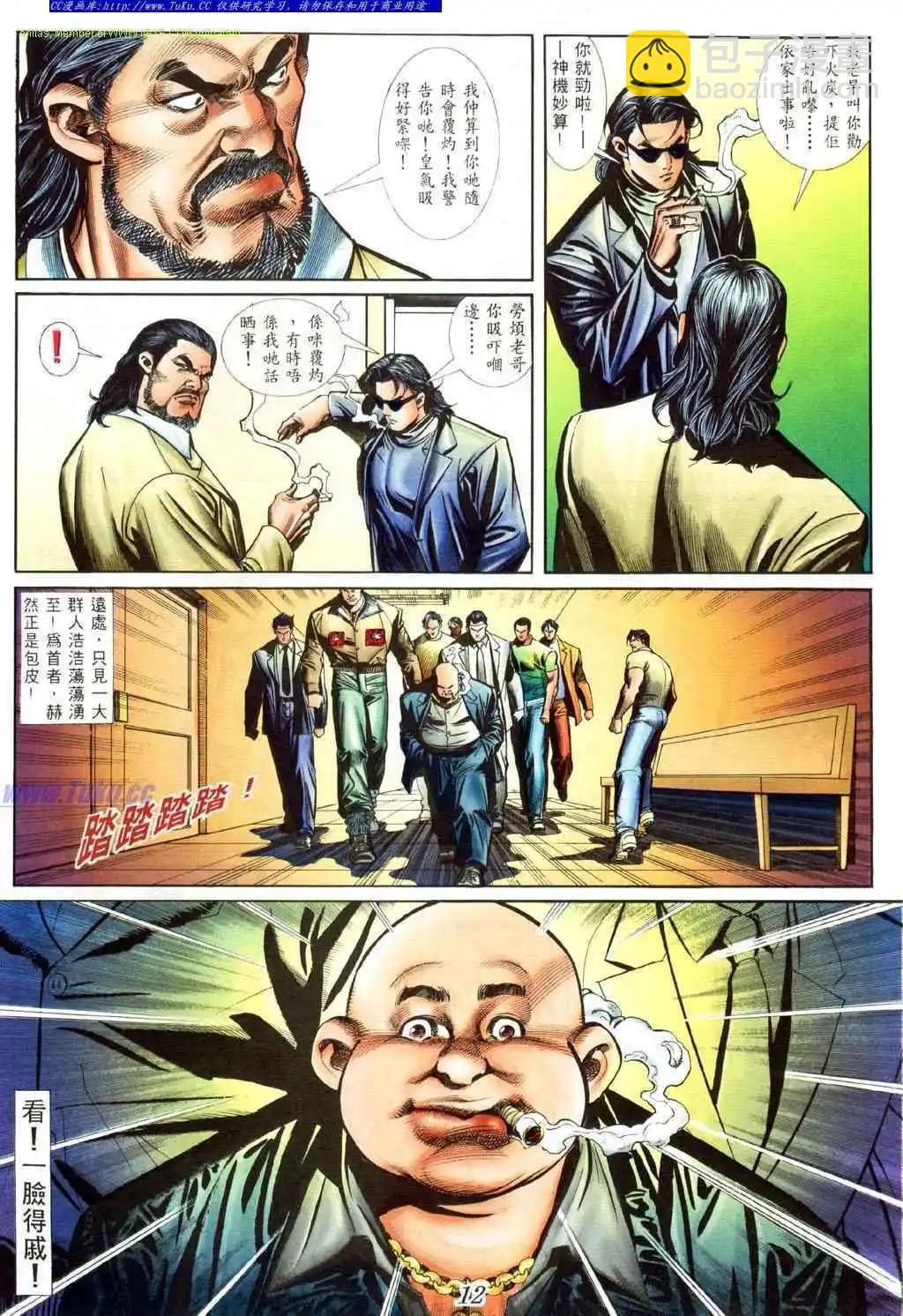 🍸古惑仔 第416卷 第7页