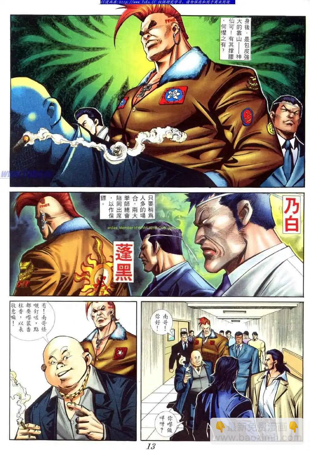 🍸古惑仔 第416卷 第8页