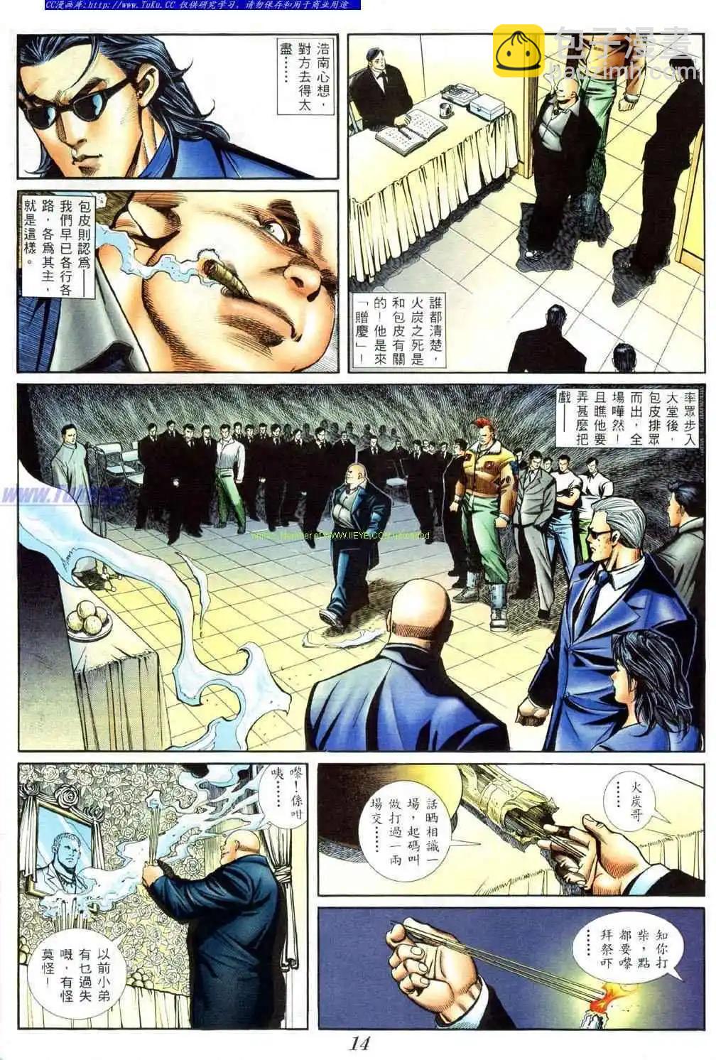 🍸古惑仔 第416卷 第9页