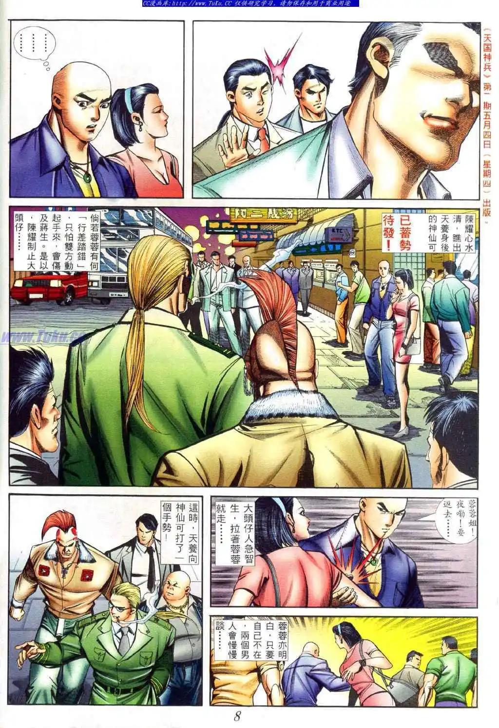 🍸古惑仔 第418卷 第1页