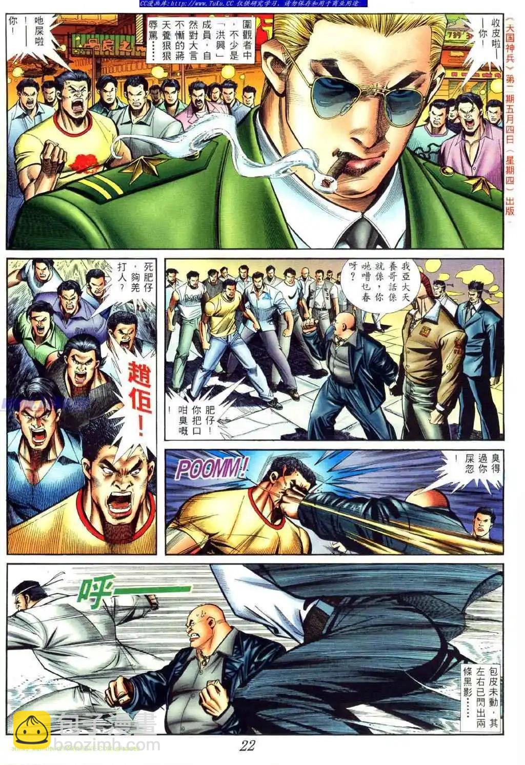 🍸古惑仔 第418卷 第11页