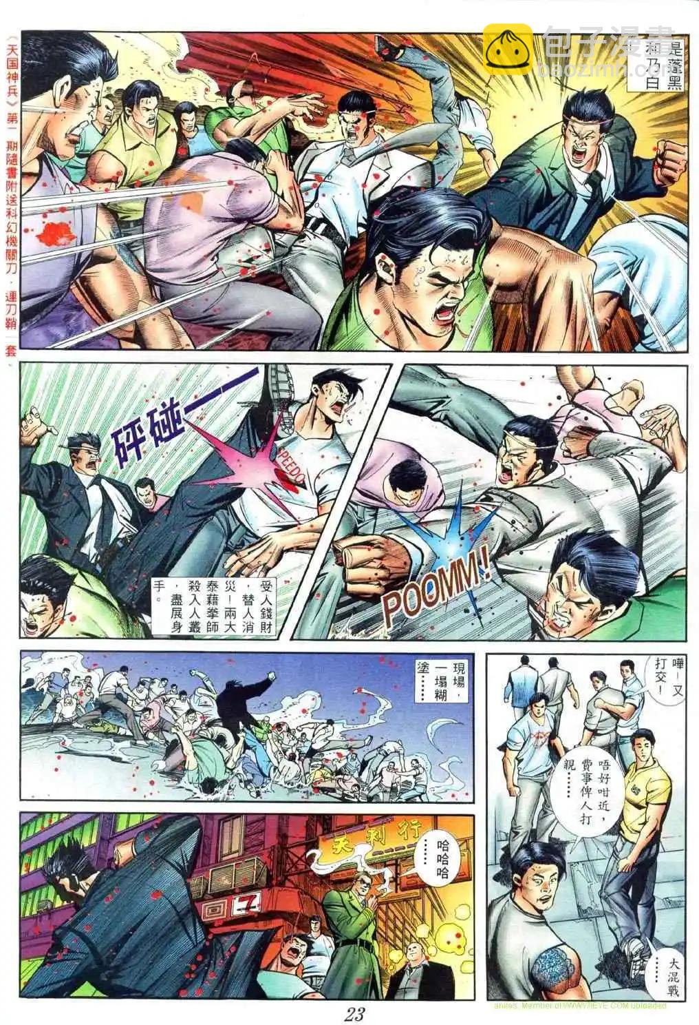 🍸古惑仔 第418卷 第12页