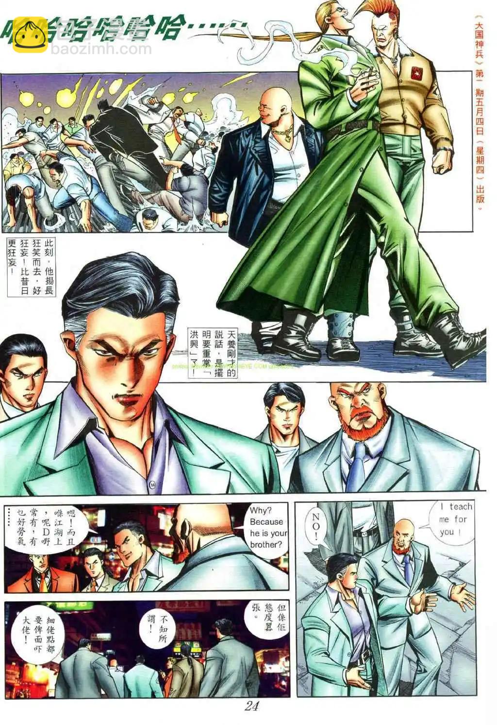 🍸古惑仔 第418卷 第13页