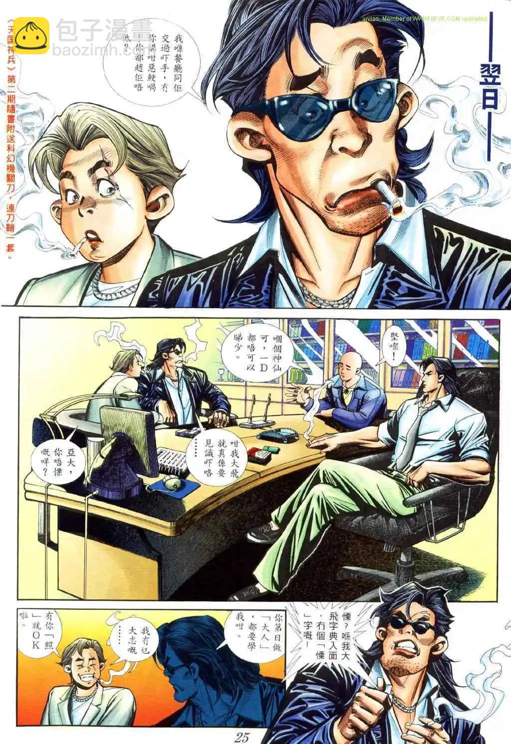 🍸古惑仔 第418卷 第14页