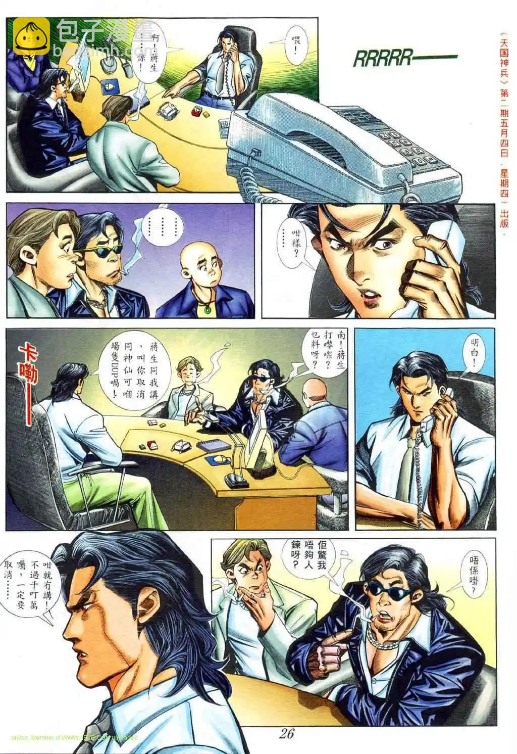 🍸古惑仔 第418卷 第15页