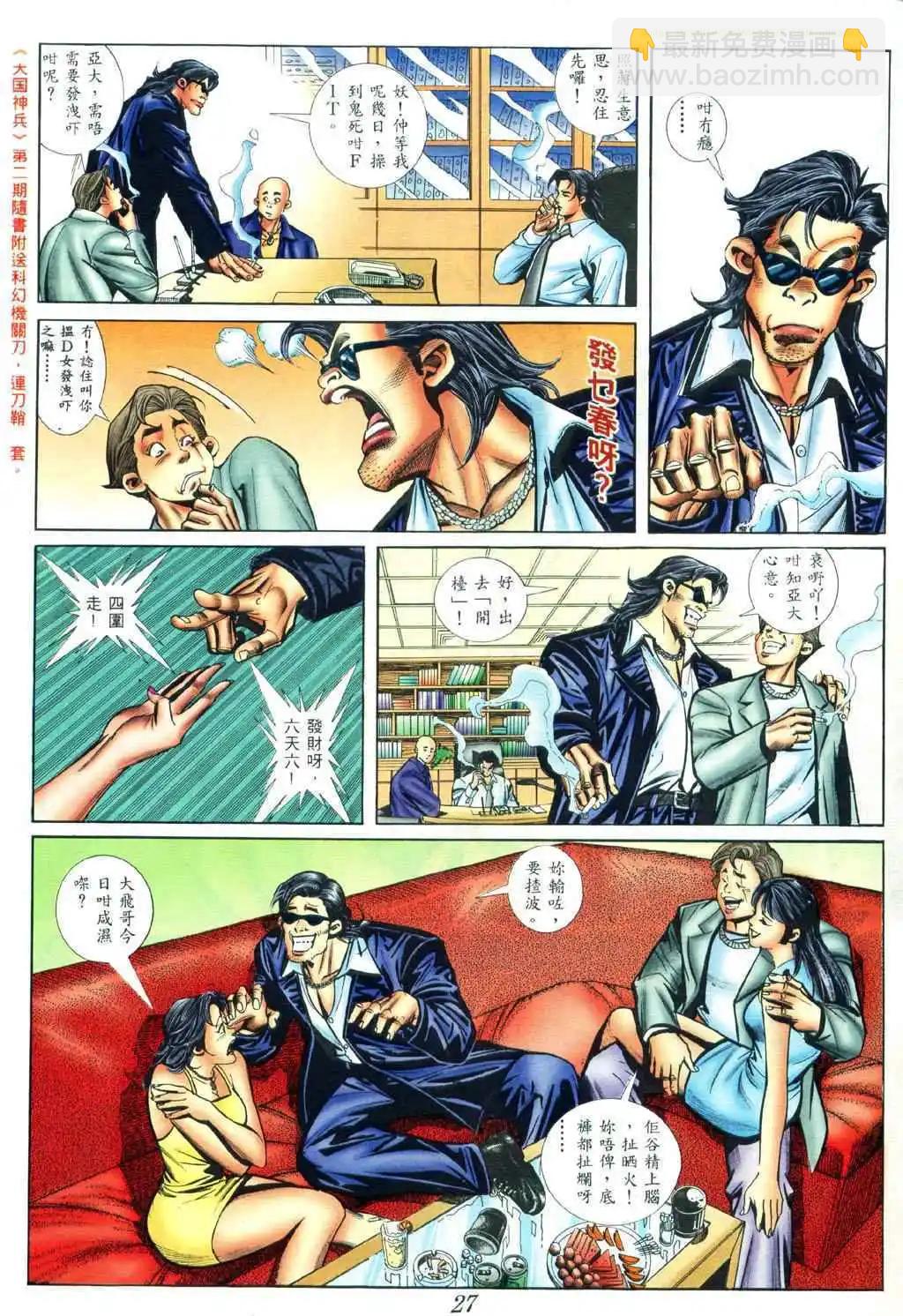 🍸古惑仔 第418卷 第16页