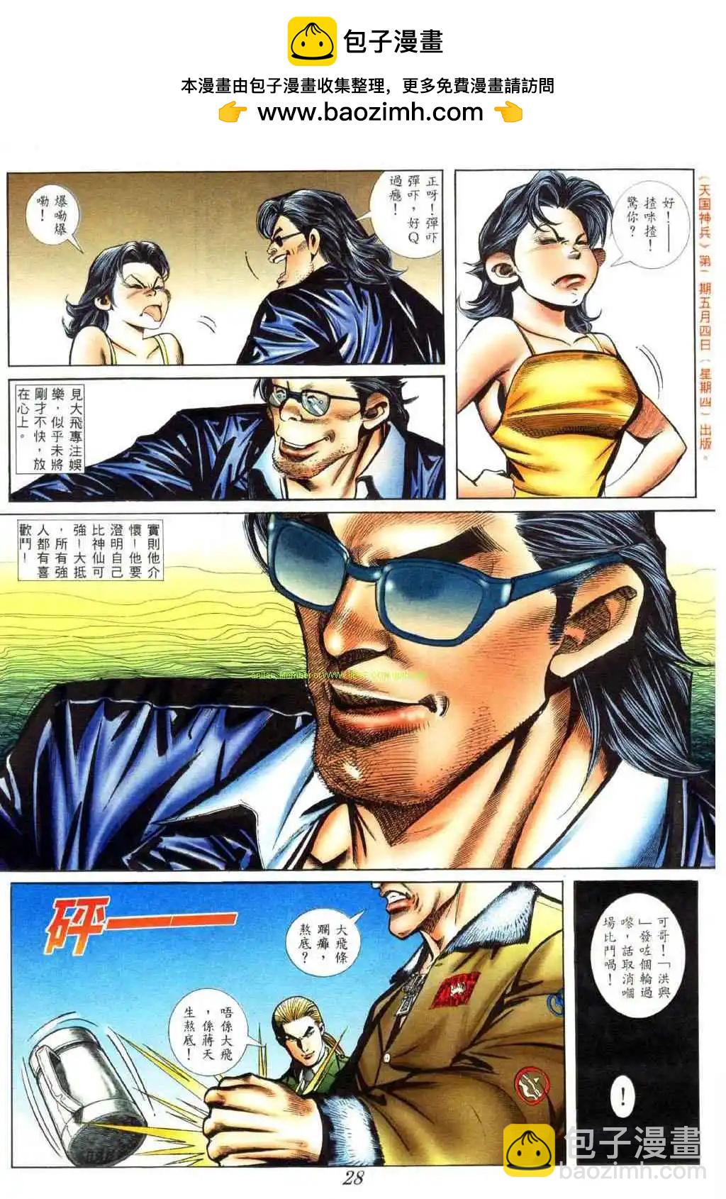 🍸古惑仔 第418卷 第17页