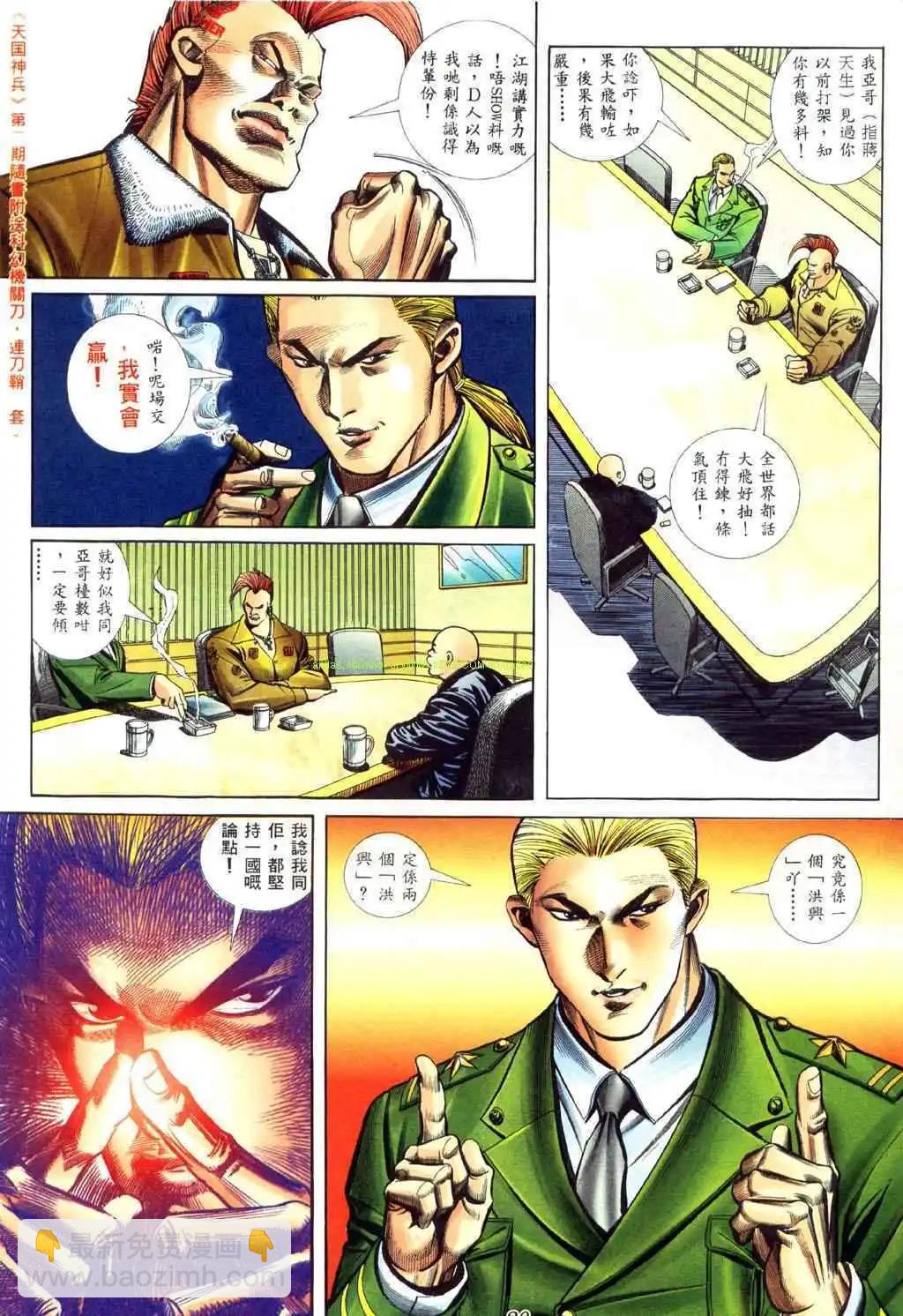 🍸古惑仔 第418卷 第18页