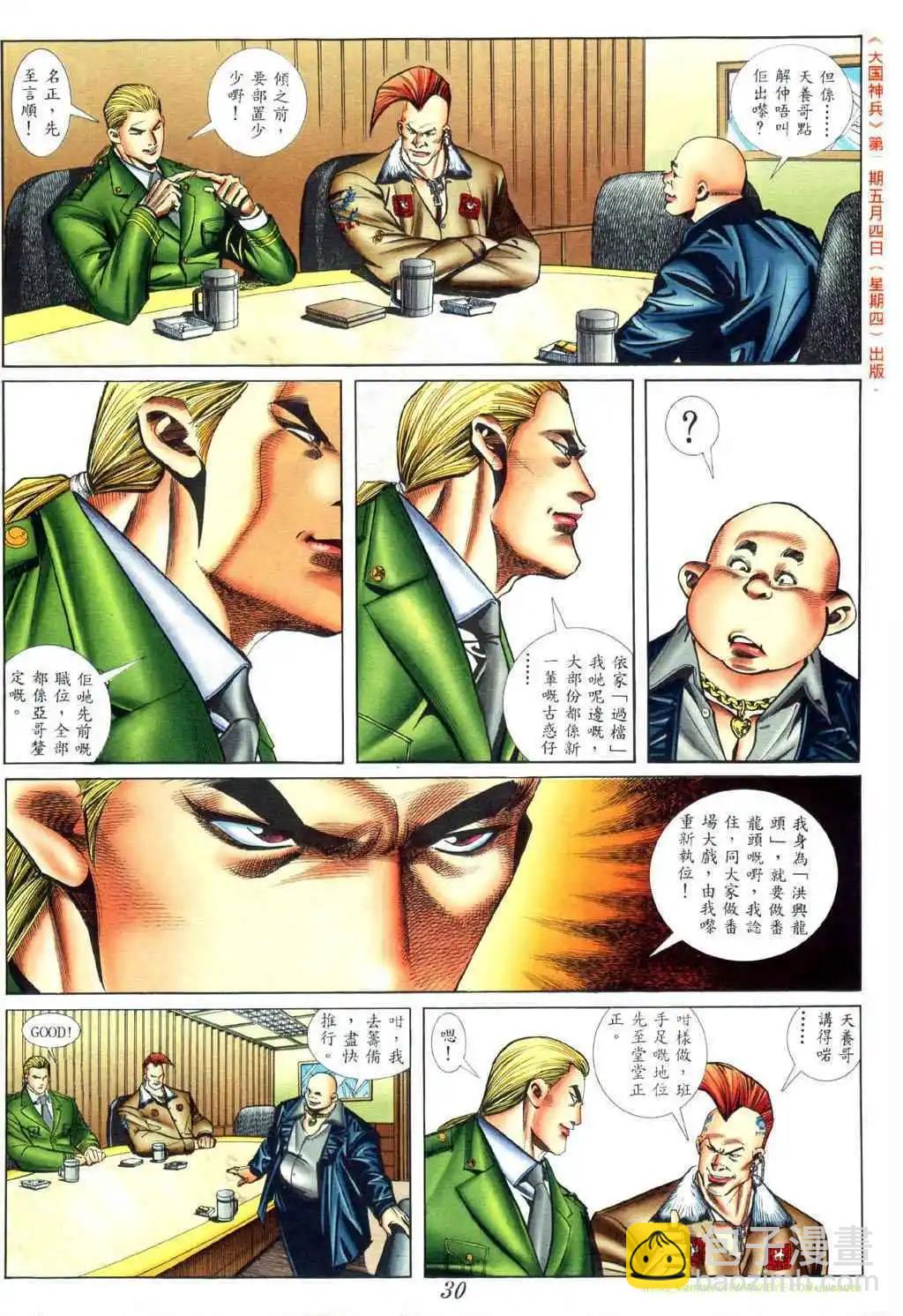 🍸古惑仔 第418卷 第19页