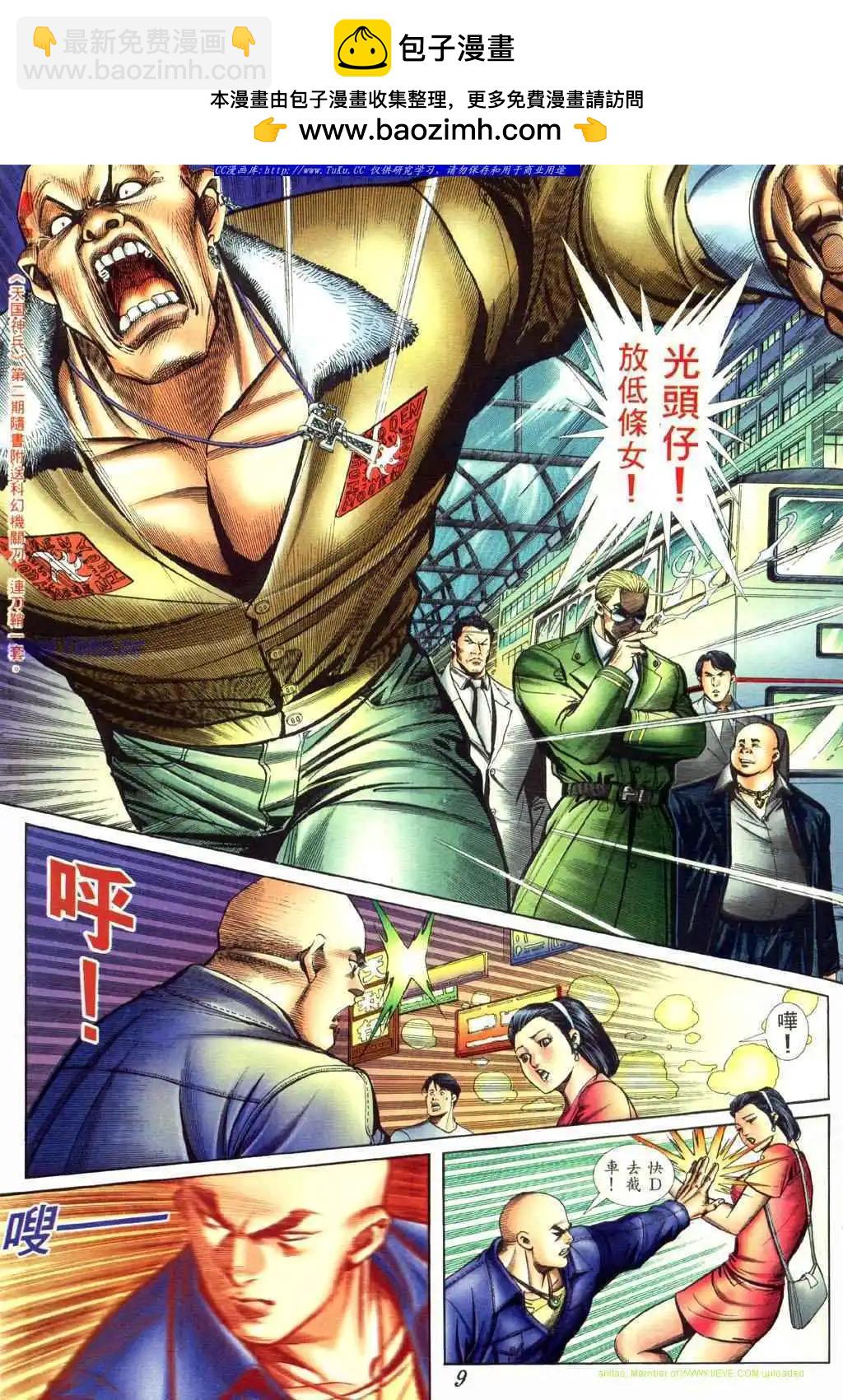 🍸古惑仔 第418卷 第2页