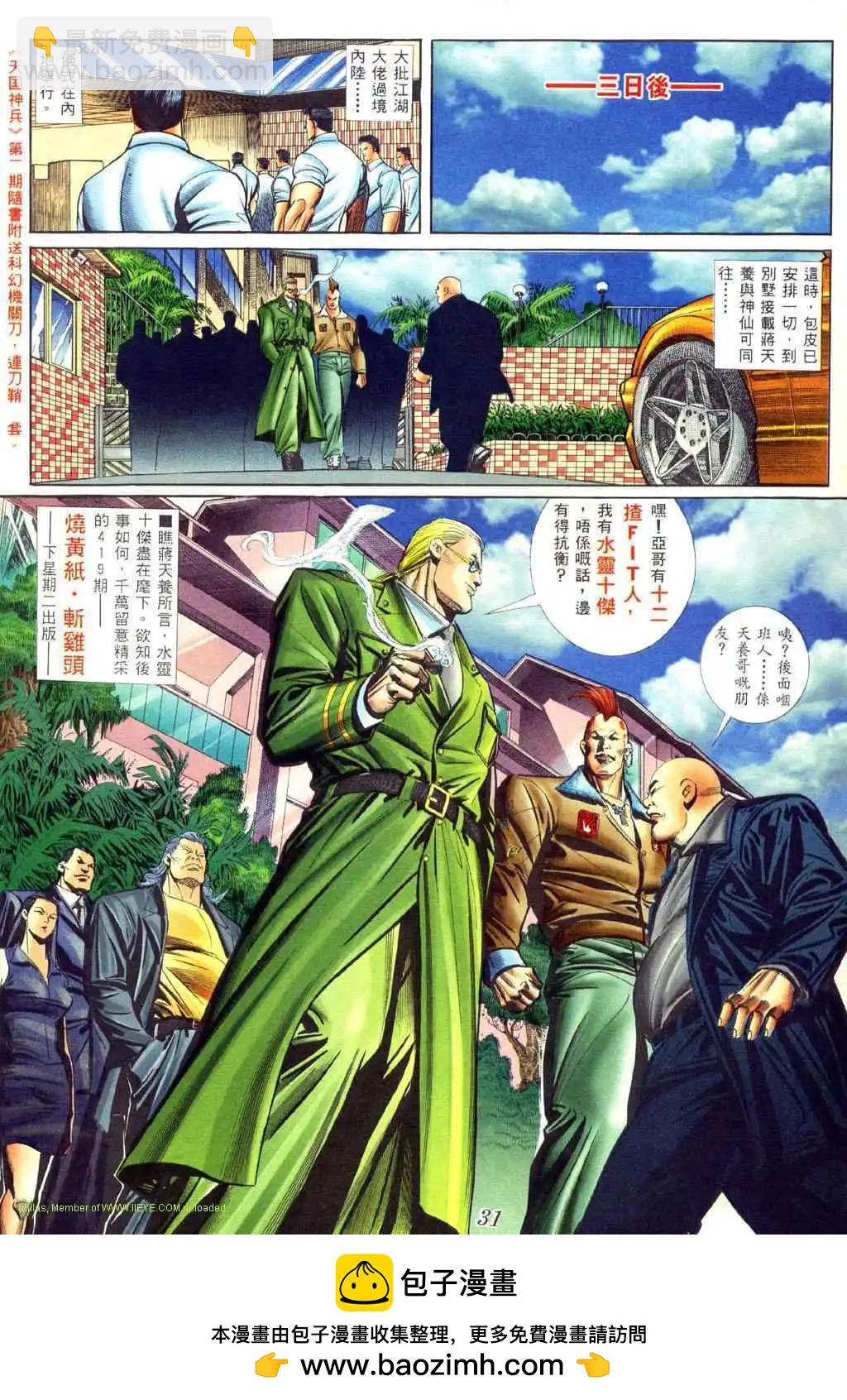 🍸古惑仔 第418卷 第20页
