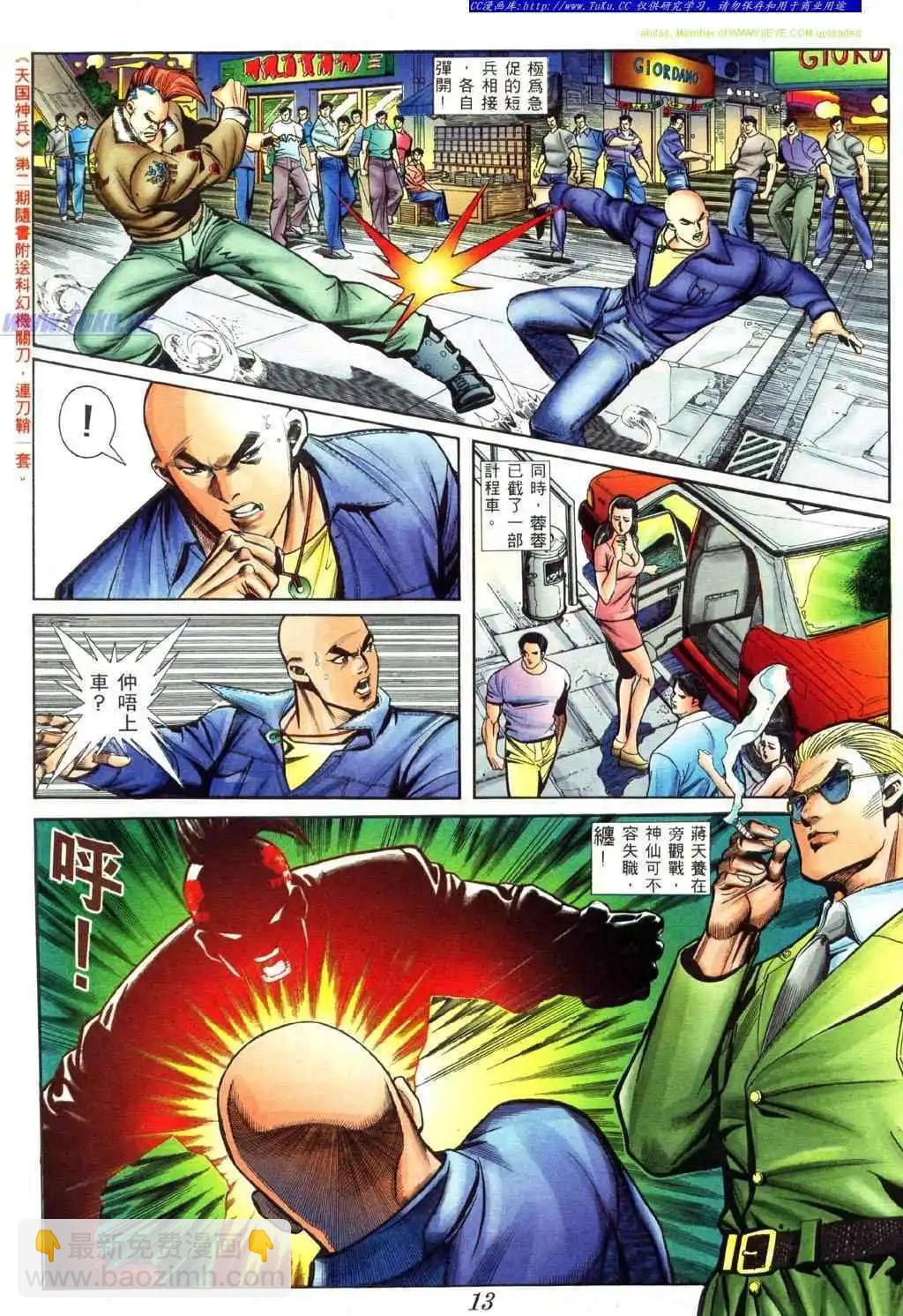 🍸古惑仔 第418卷 第5页