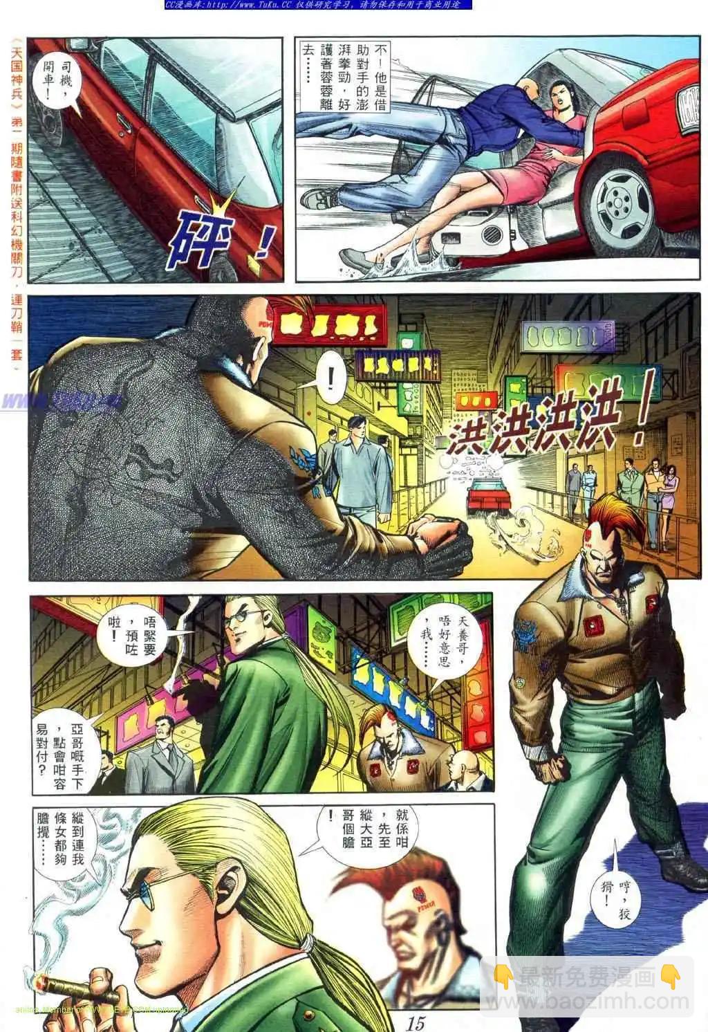 🍸古惑仔 第418卷 第7页