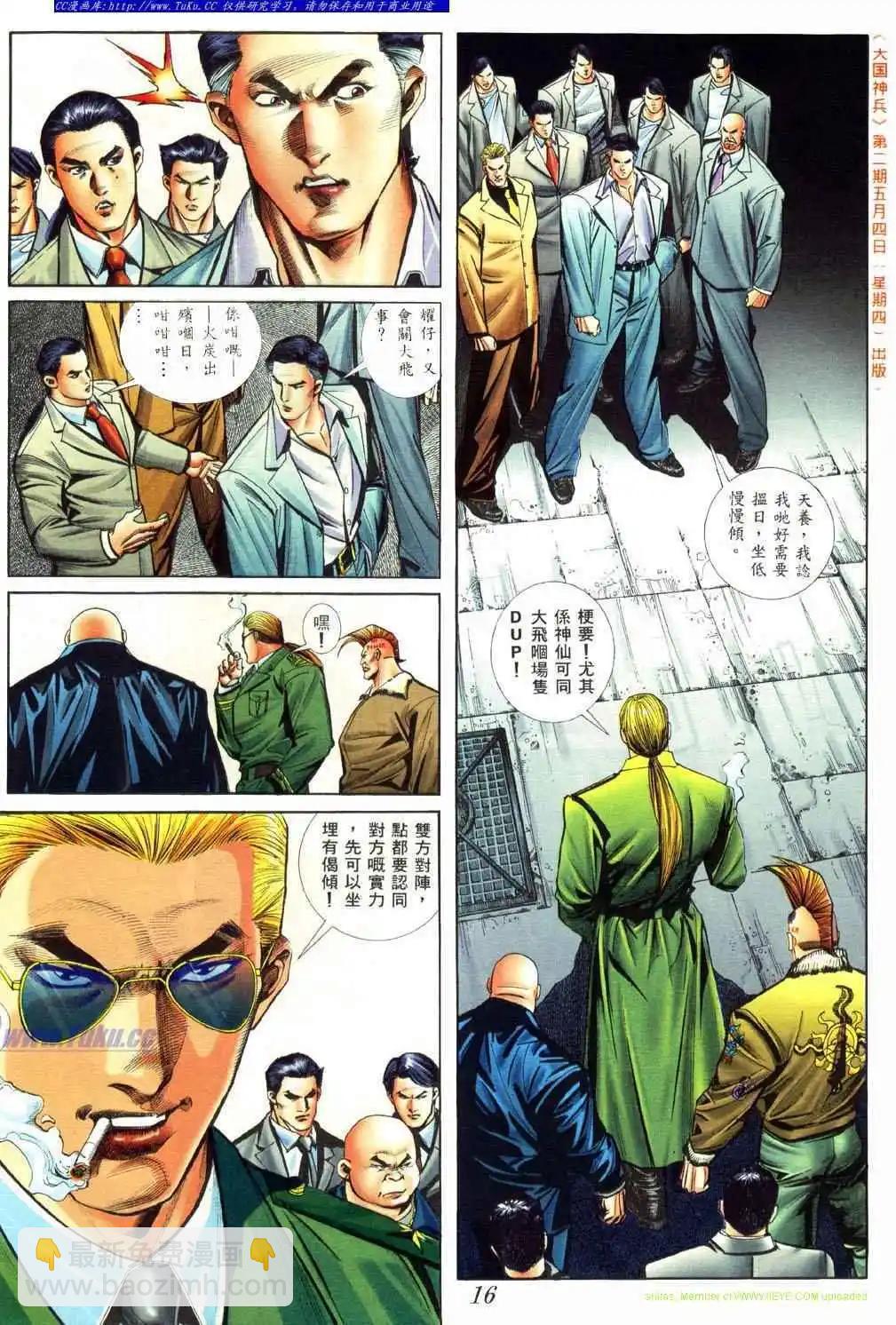🍸古惑仔 第418卷 第8页