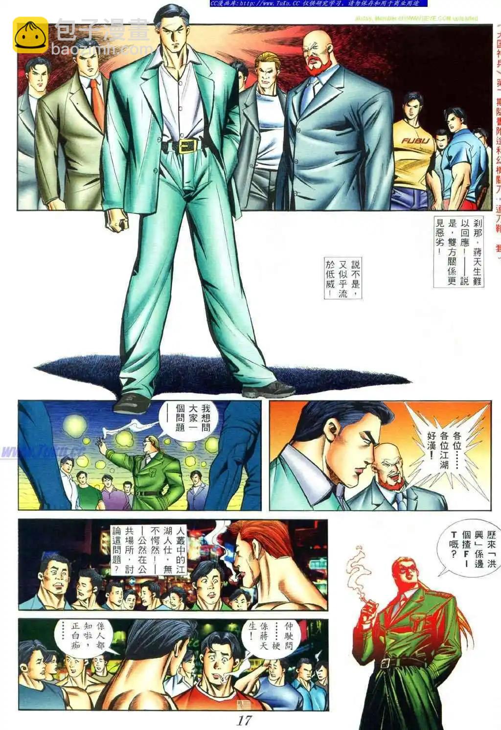 🍸古惑仔 第418卷 第9页