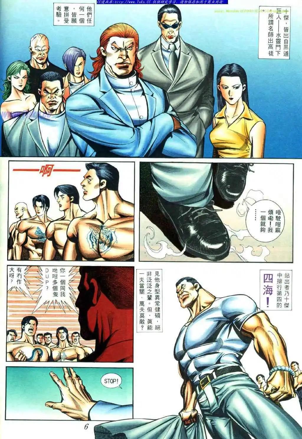 🍸古惑仔 第420卷 第1页