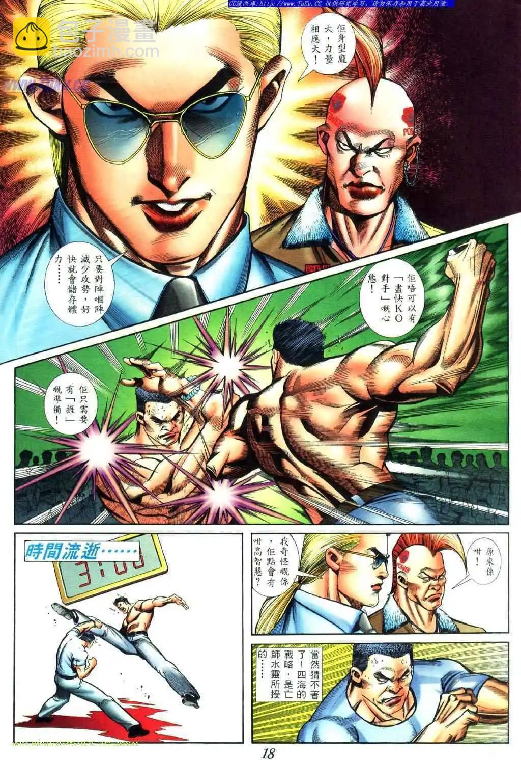 🍸古惑仔 第420卷 第11页