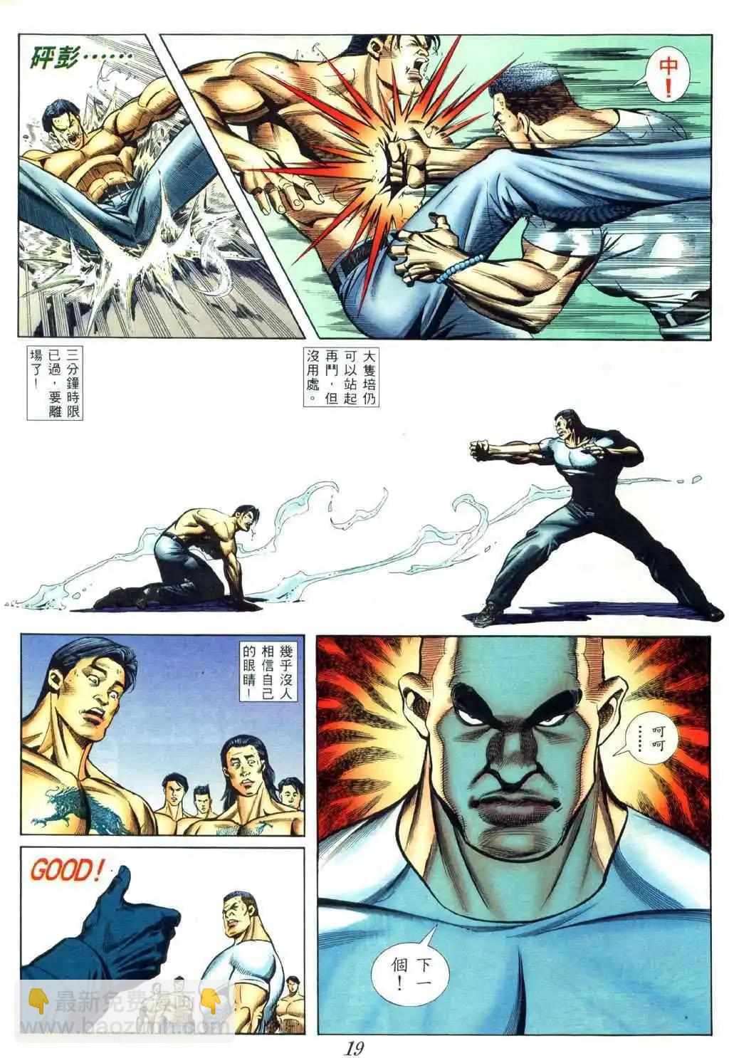 🍸古惑仔 第420卷 第12页