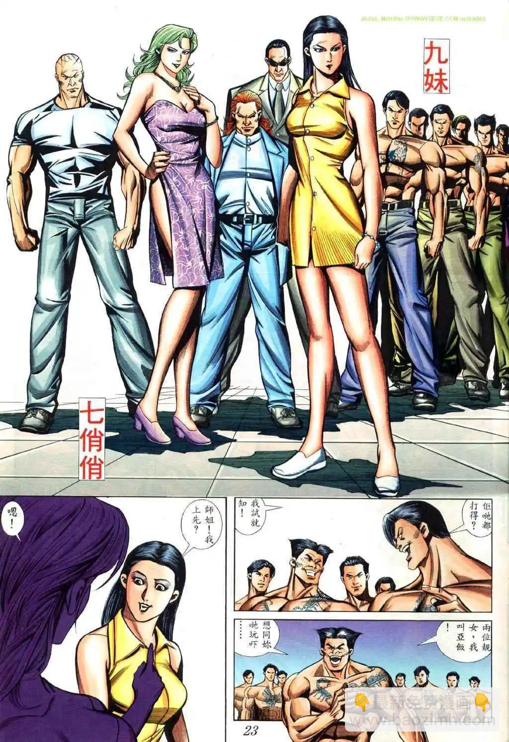 🍸古惑仔 第420卷 第14页