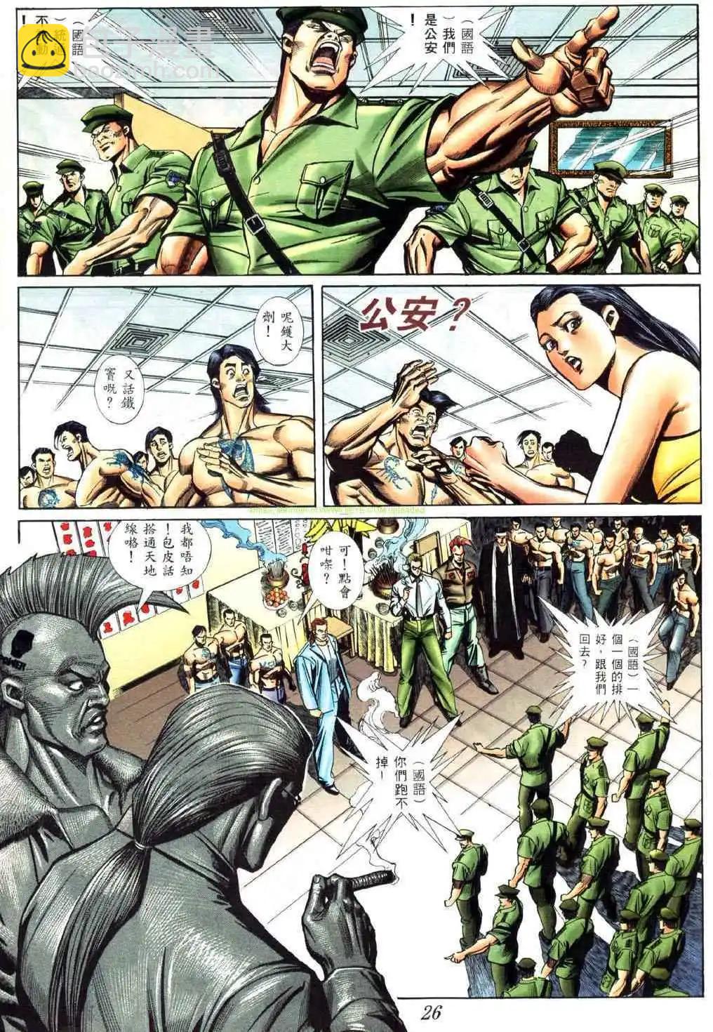 🍸古惑仔 第420卷 第17页