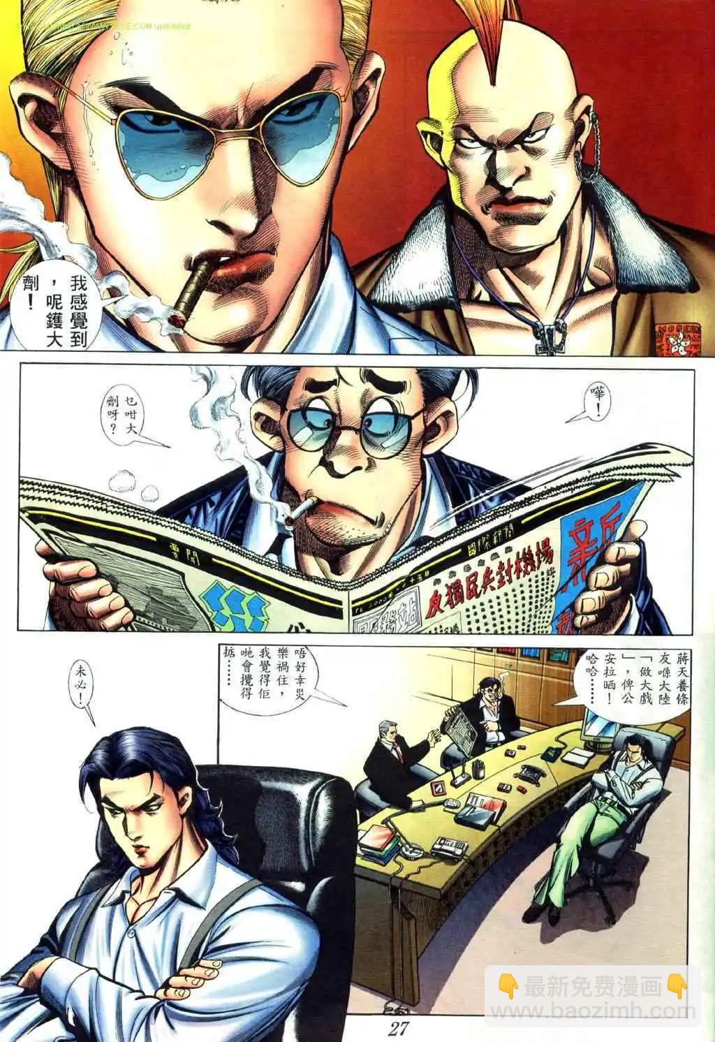 🍸古惑仔 第420卷 第18页