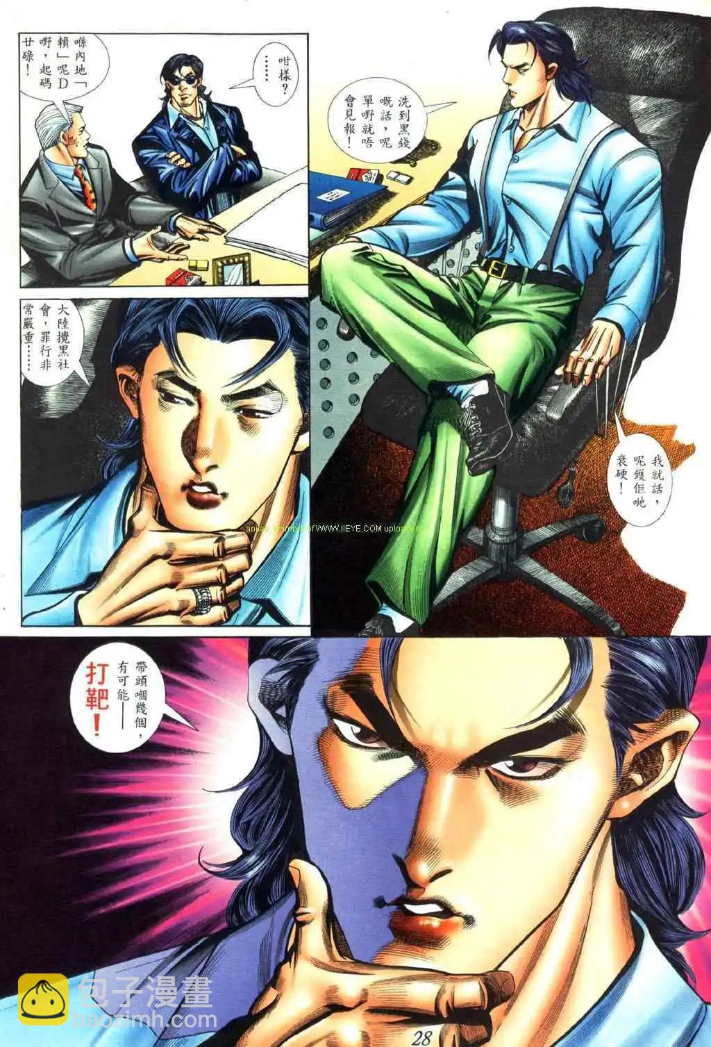 🍸古惑仔 第420卷 第19页