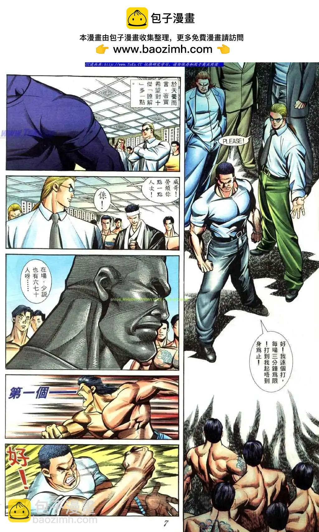 🍸古惑仔 第420卷 第2页