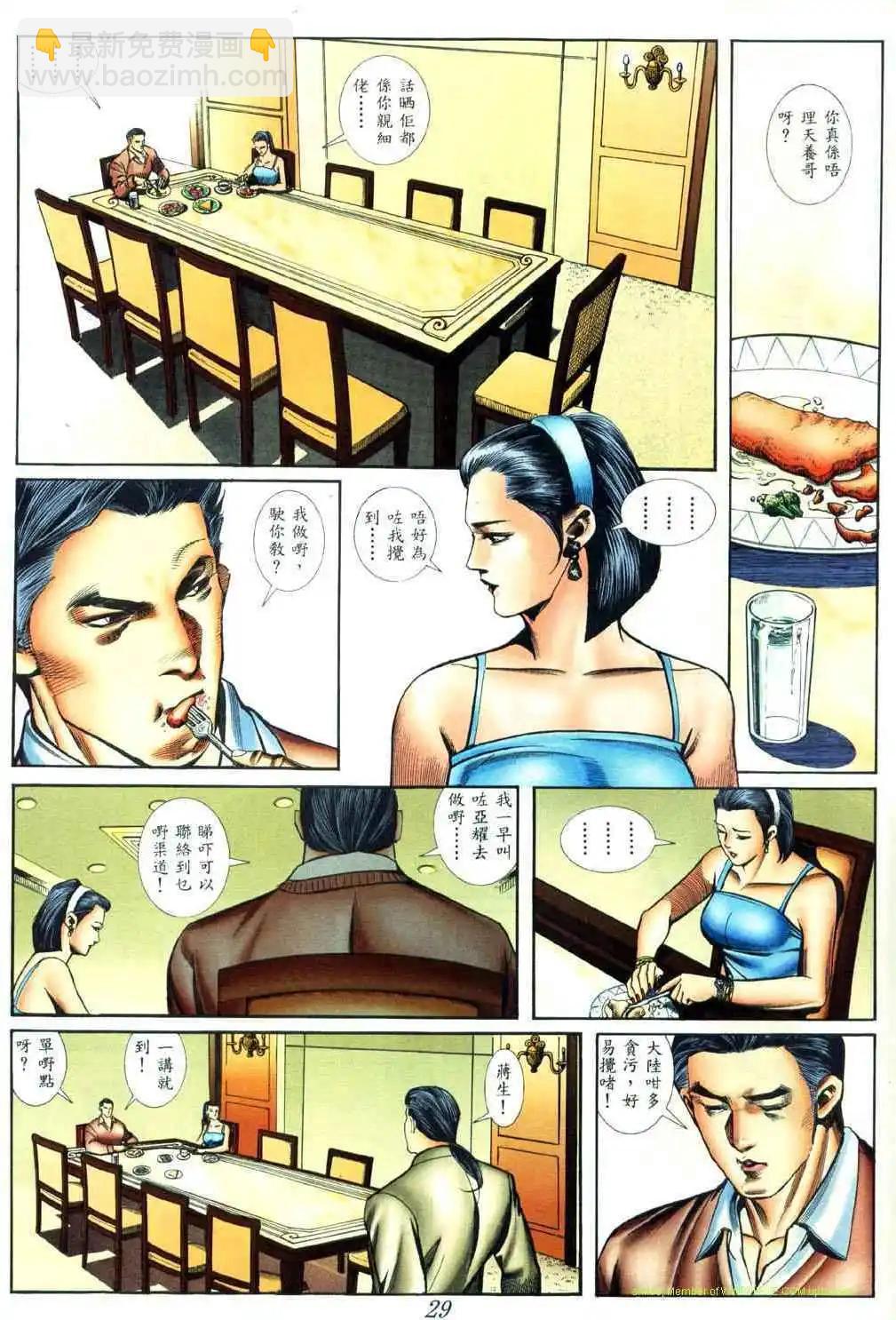 🍸古惑仔 第420卷 第20页