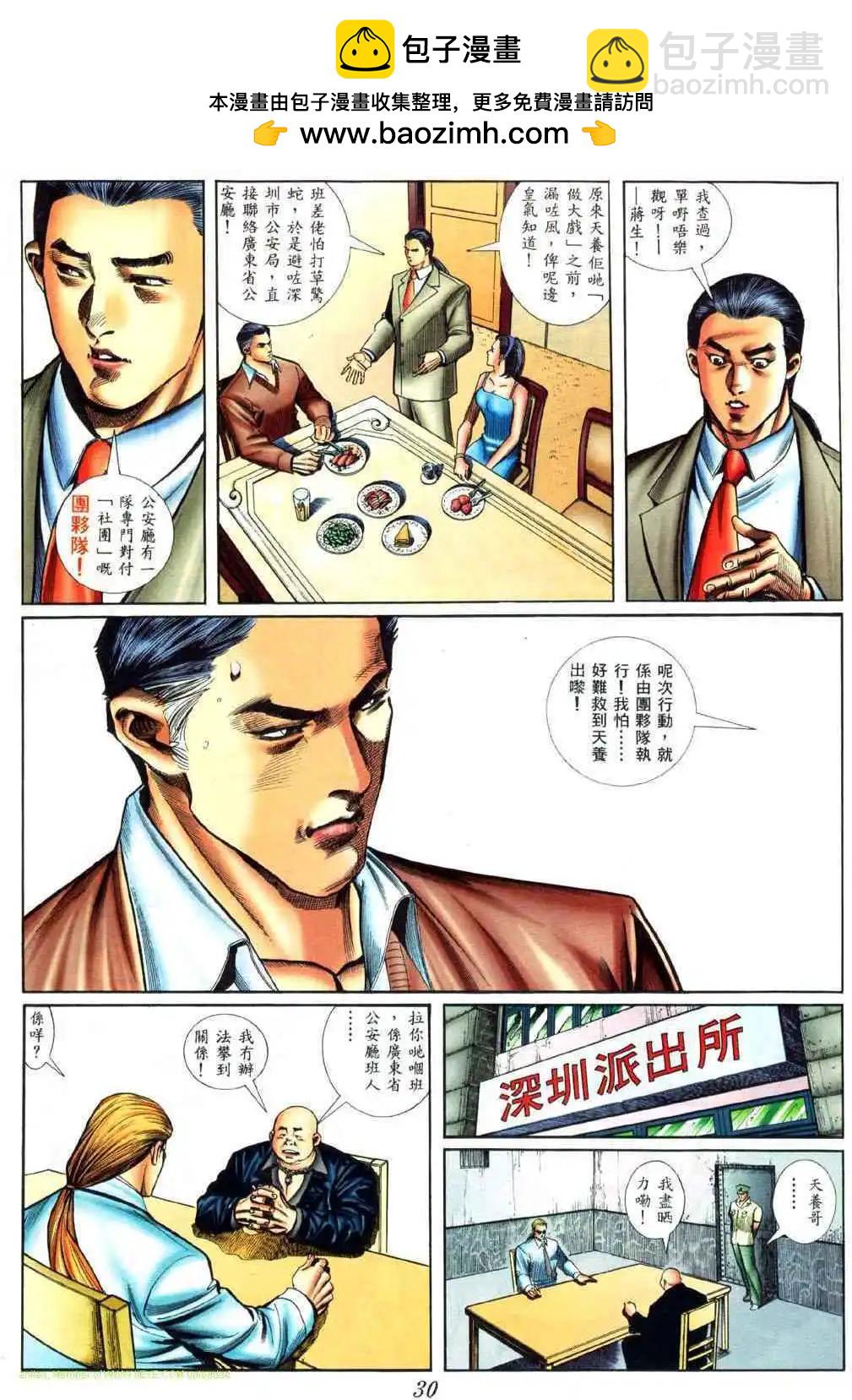 🍸古惑仔 第420卷 第21页
