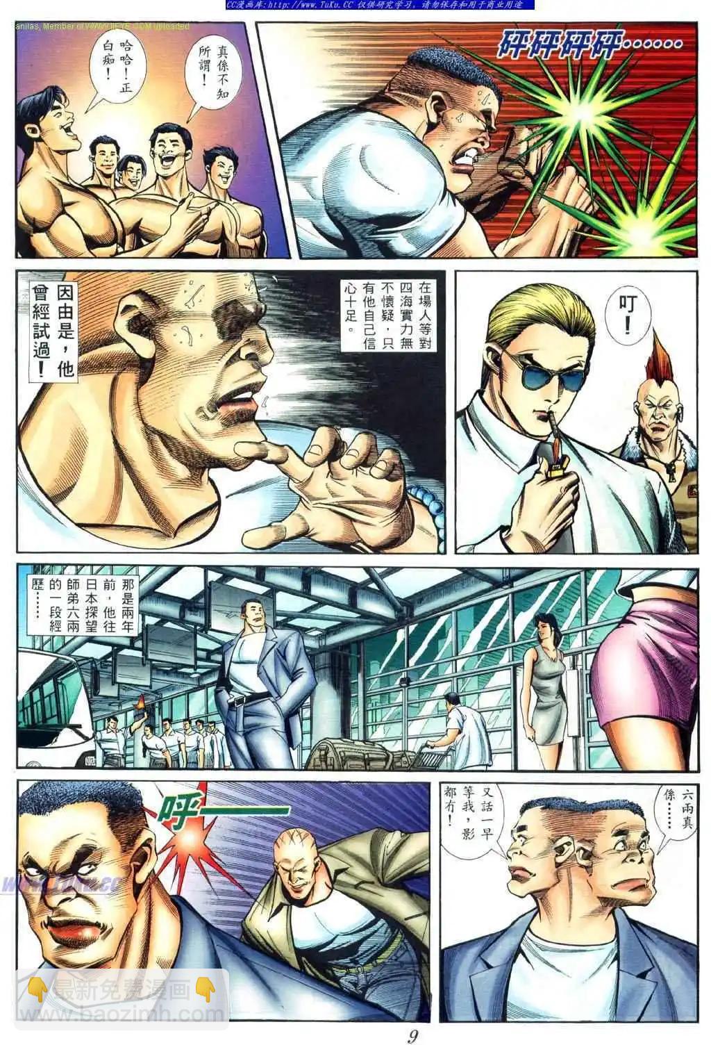 🍸古惑仔 第420卷 第4页